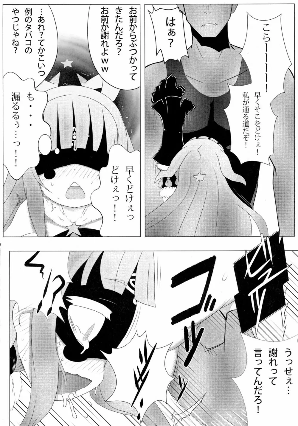 暴虐のズヴィズダー Page.6