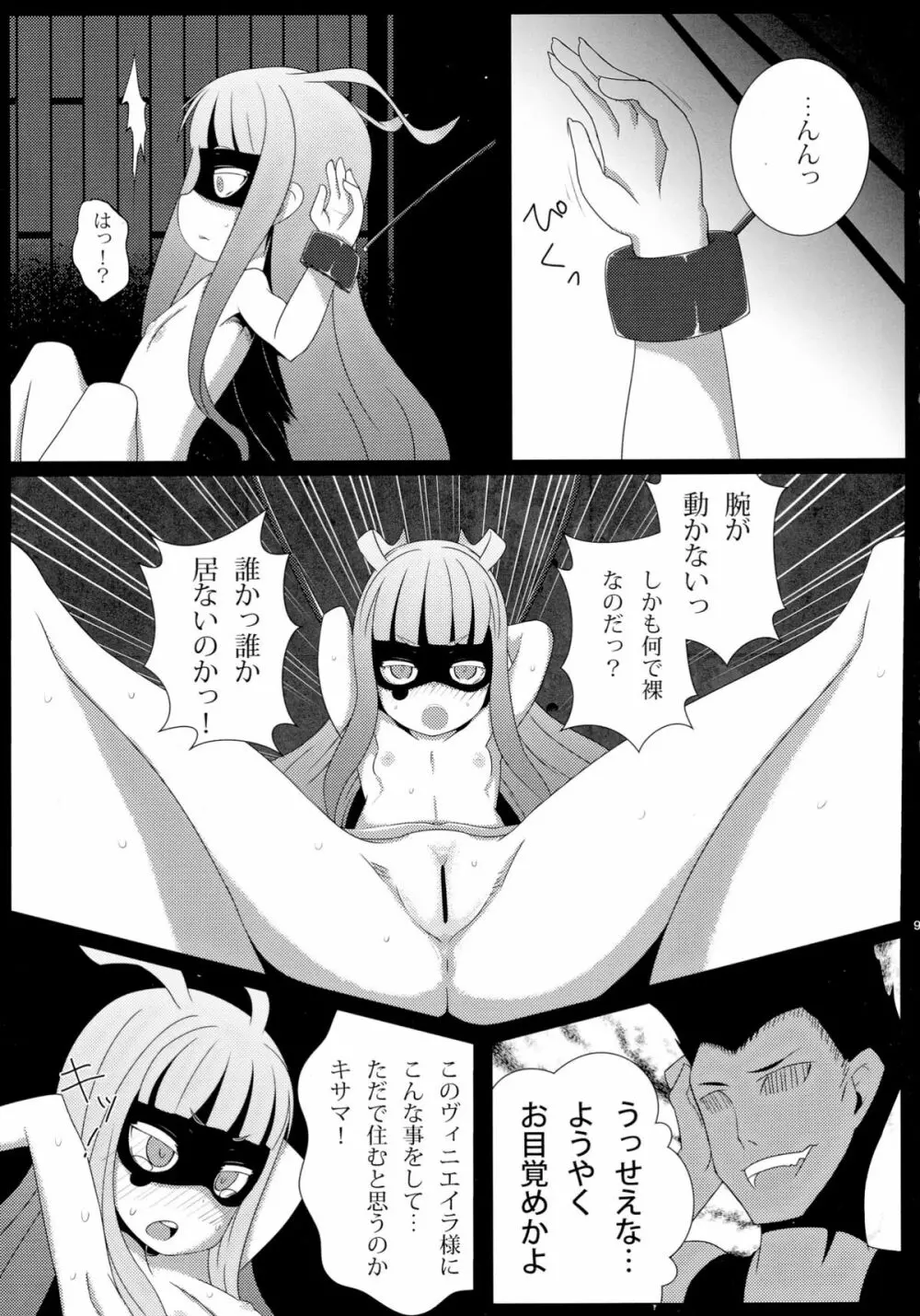 暴虐のズヴィズダー Page.9