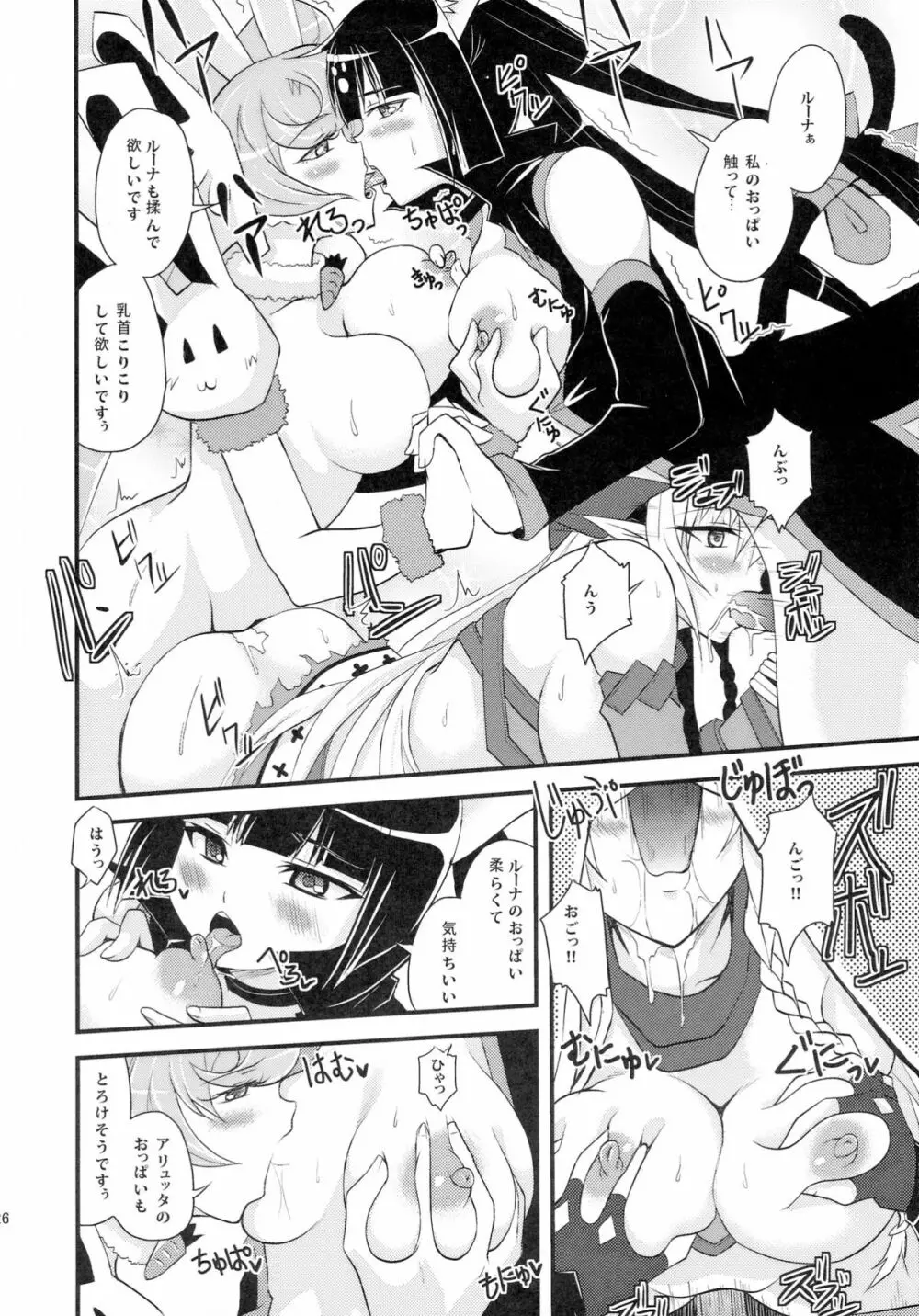 スパイラルエロス Page.26