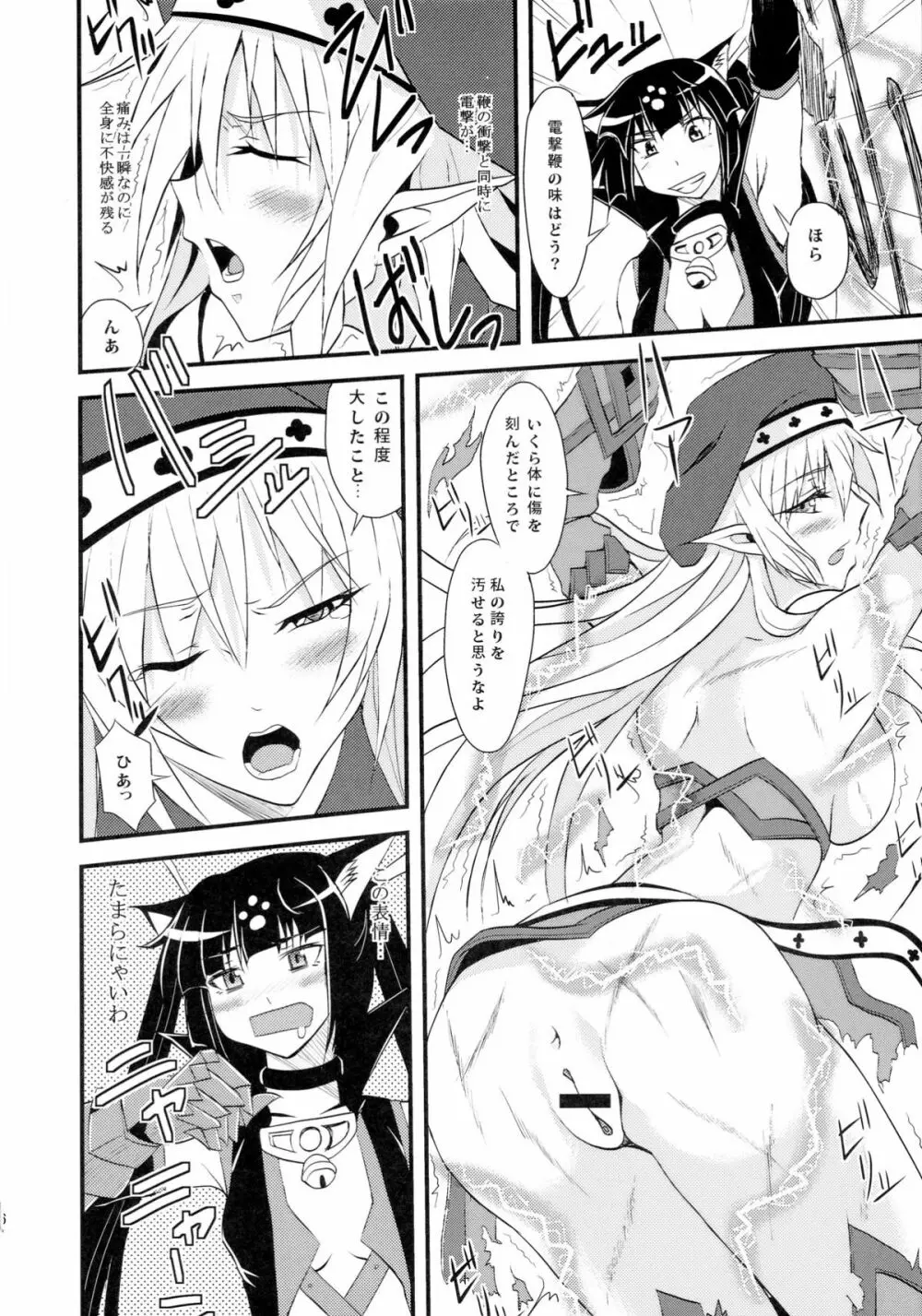 スパイラルエロス Page.6