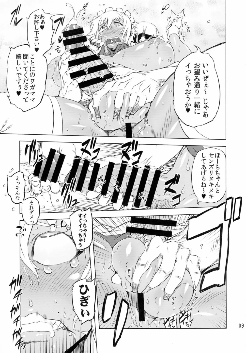 ことにさん達と○○した事は忘れない!!!! Page.10