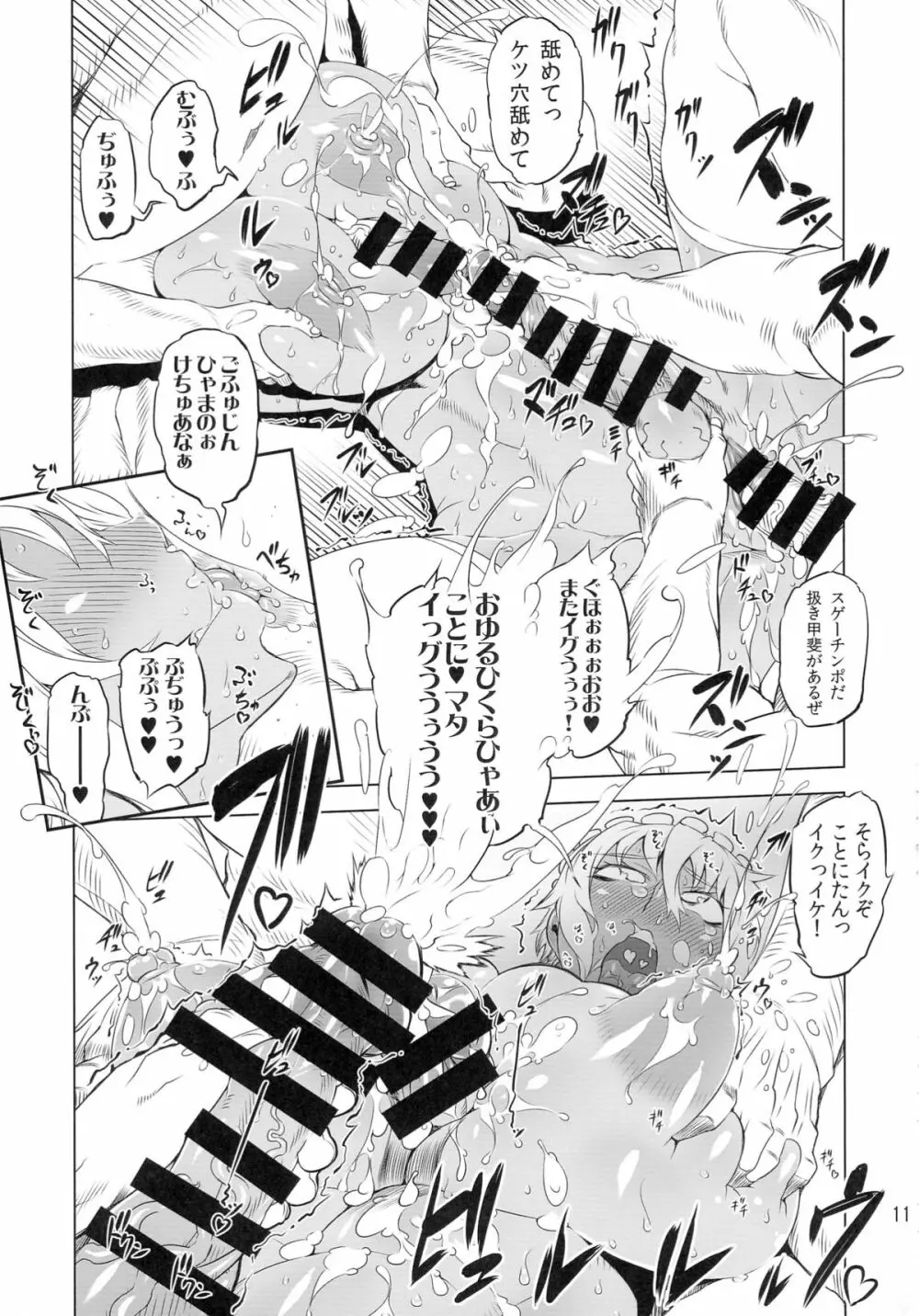 ことにさん達と○○した事は忘れない!!!! Page.12