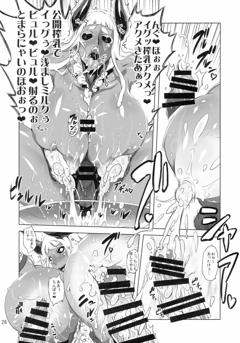 ことにさん達と○○した事は忘れない!!!! Page.27