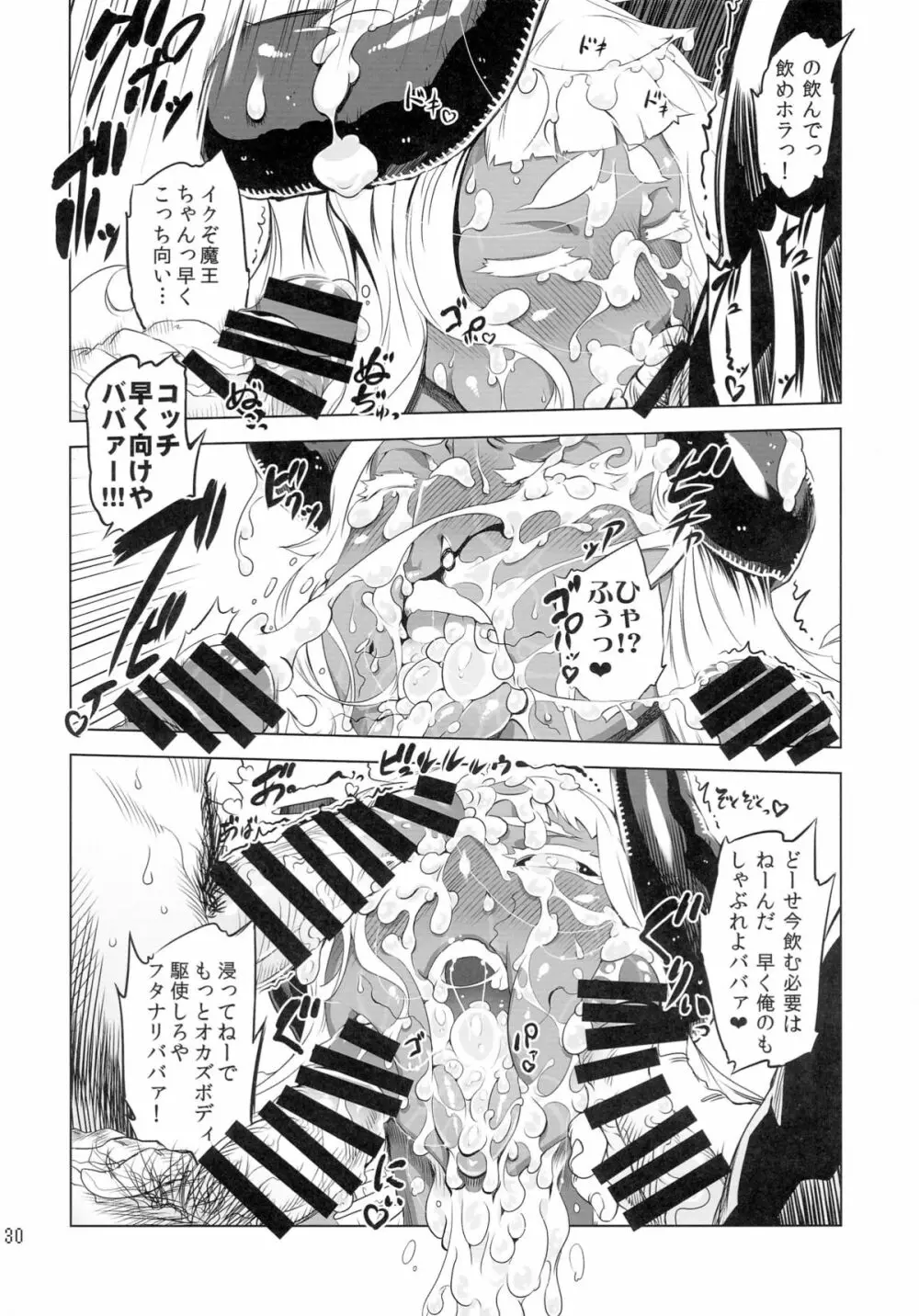 ことにさん達と○○した事は忘れない!!!! Page.30