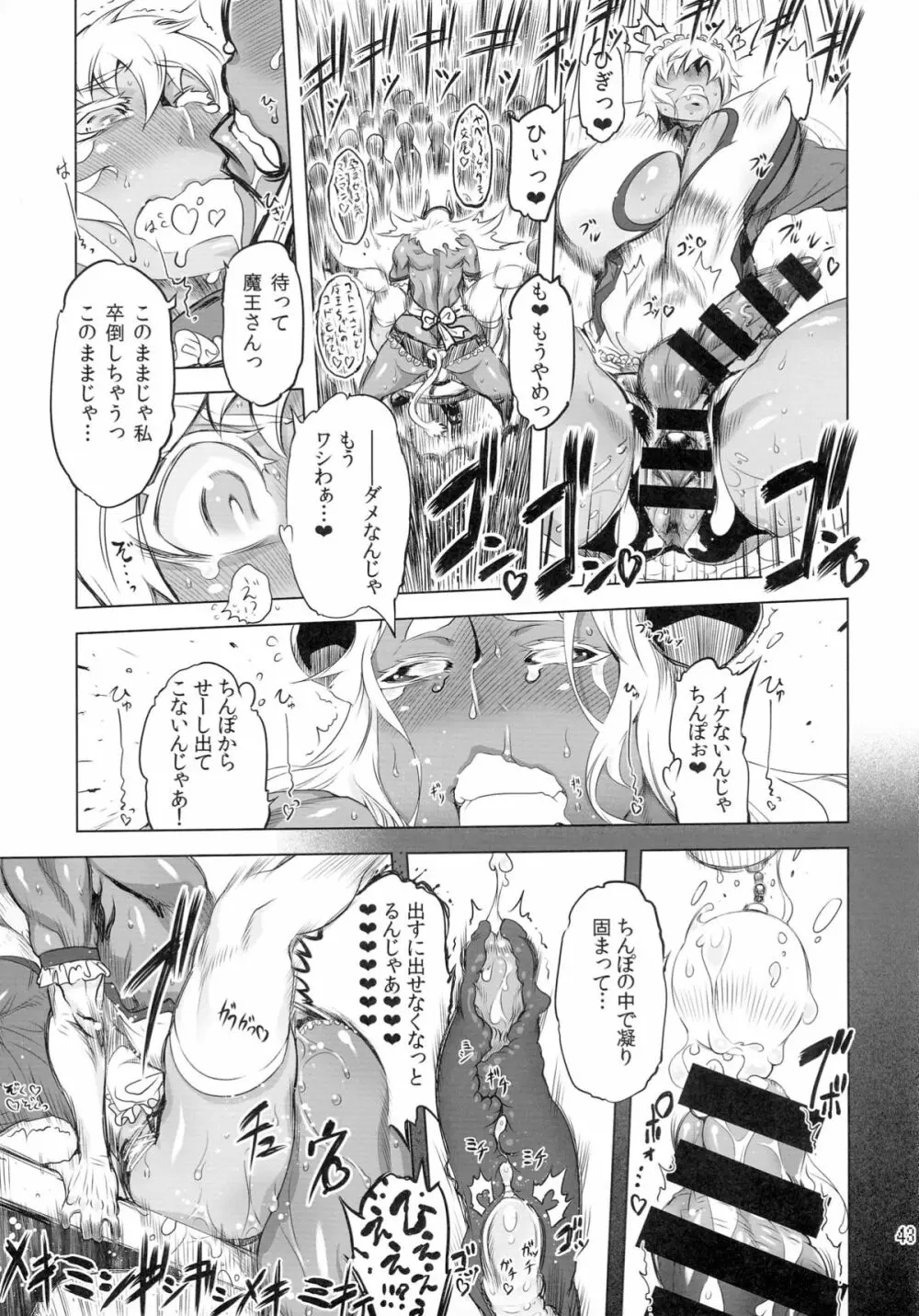 ことにさん達と○○した事は忘れない!!!! Page.42