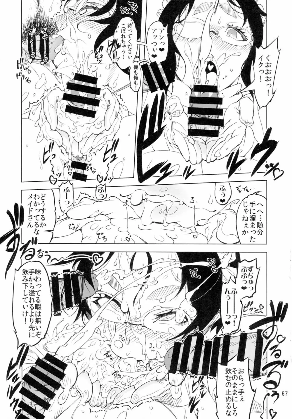 ことにさん達と○○した事は忘れない!!!! Page.63