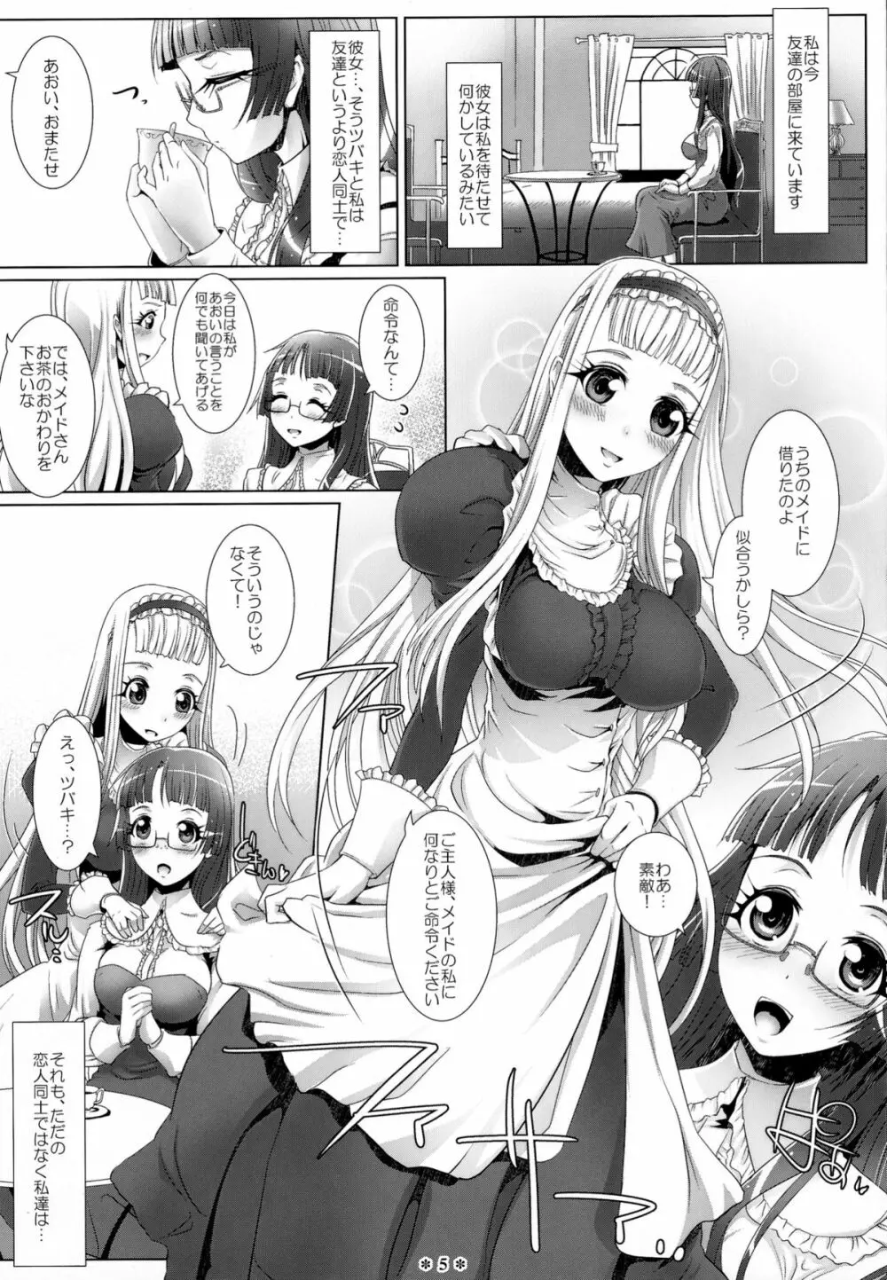 ひめやかフルラージュ 2 Page.5