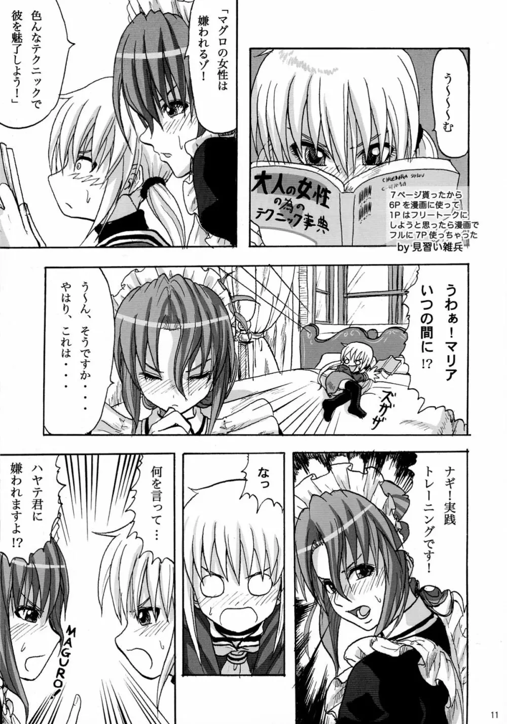 ハヤテ一本釣り Page.11