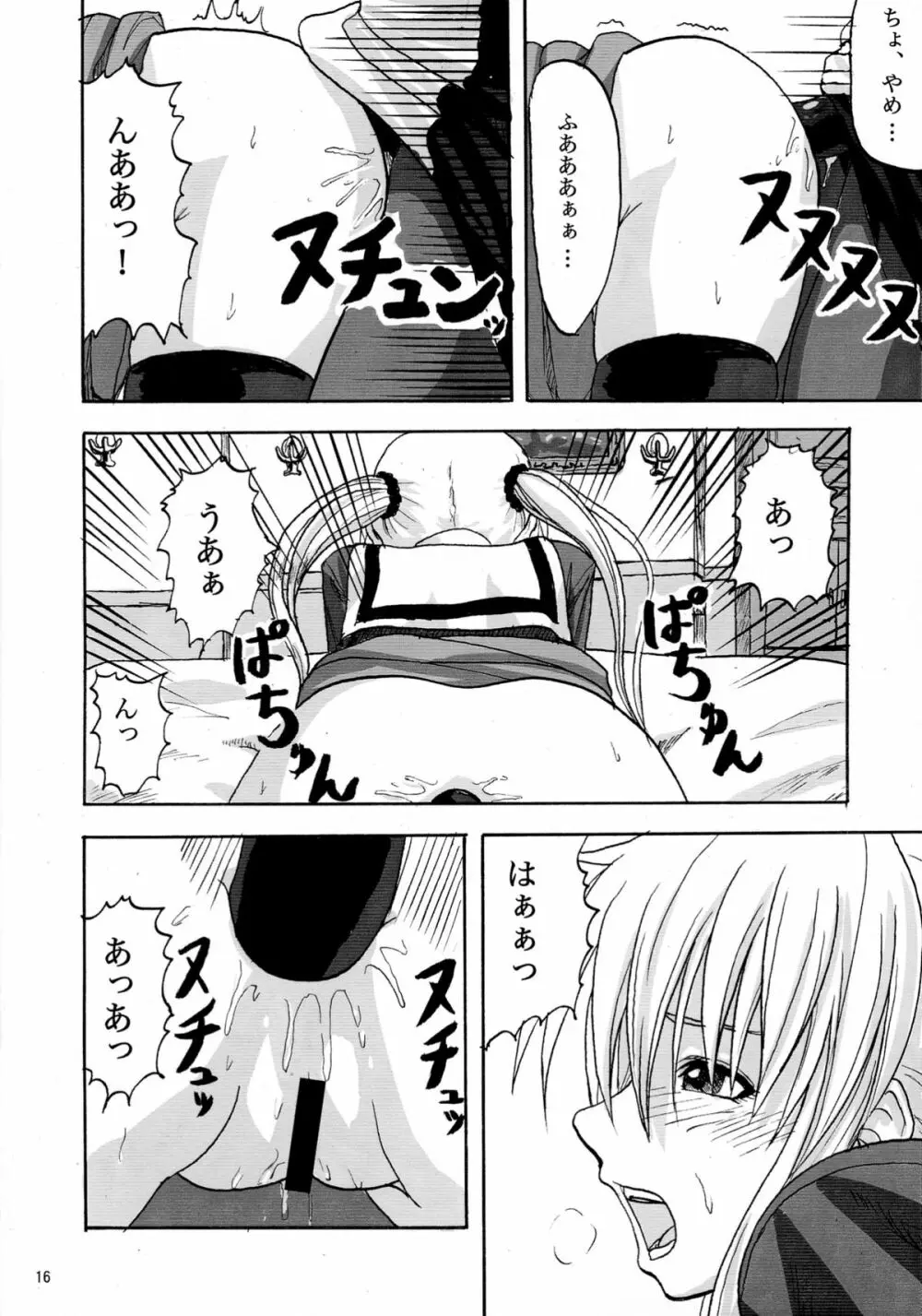 ハヤテ一本釣り Page.16