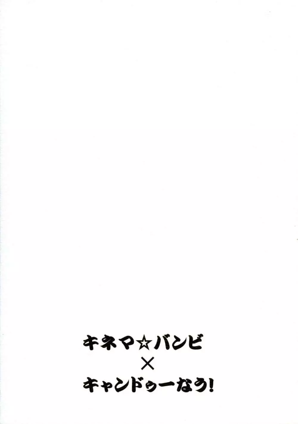 ハヤテ一本釣り Page.2