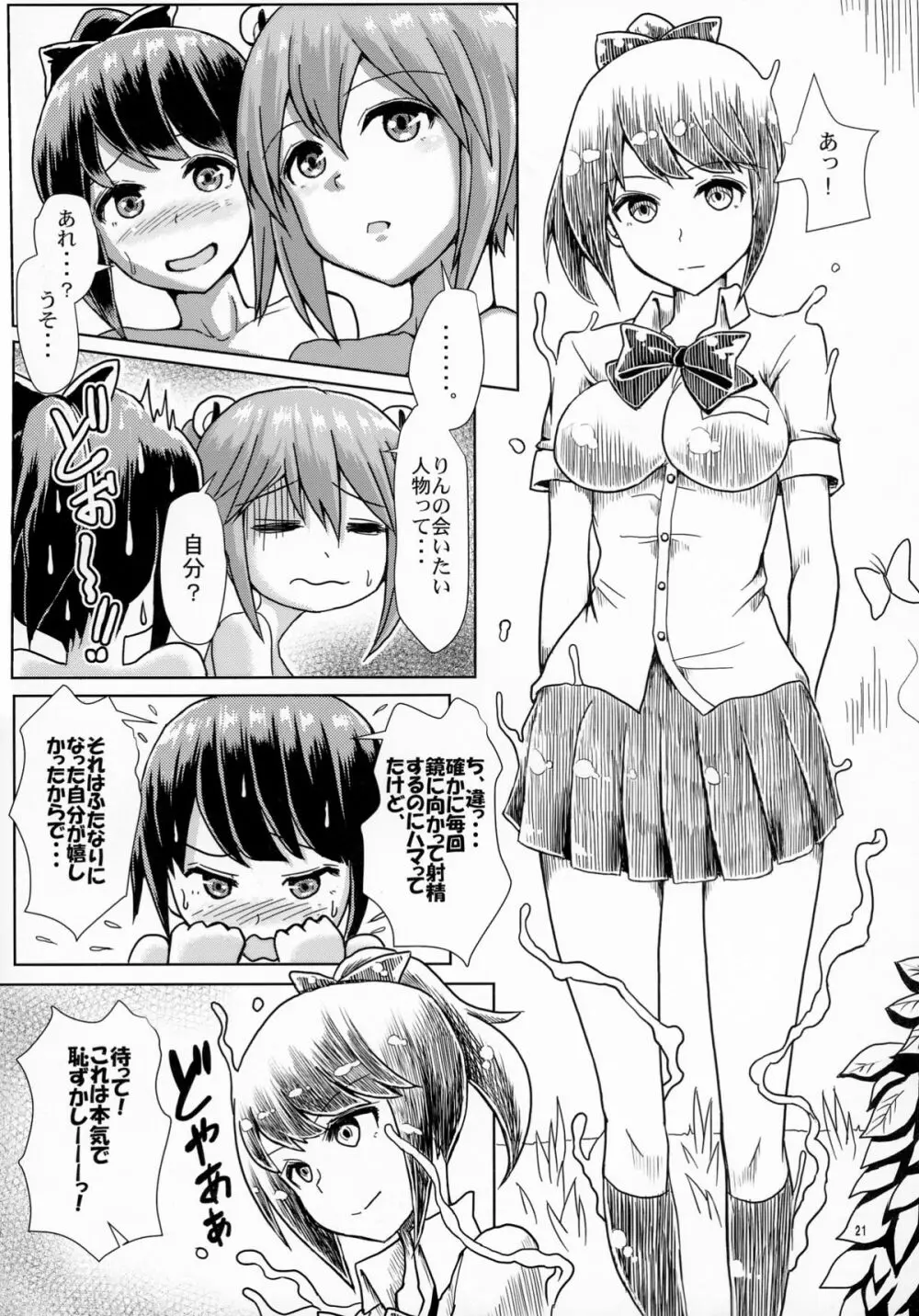 一緒にふたなりプラクティス Page.21