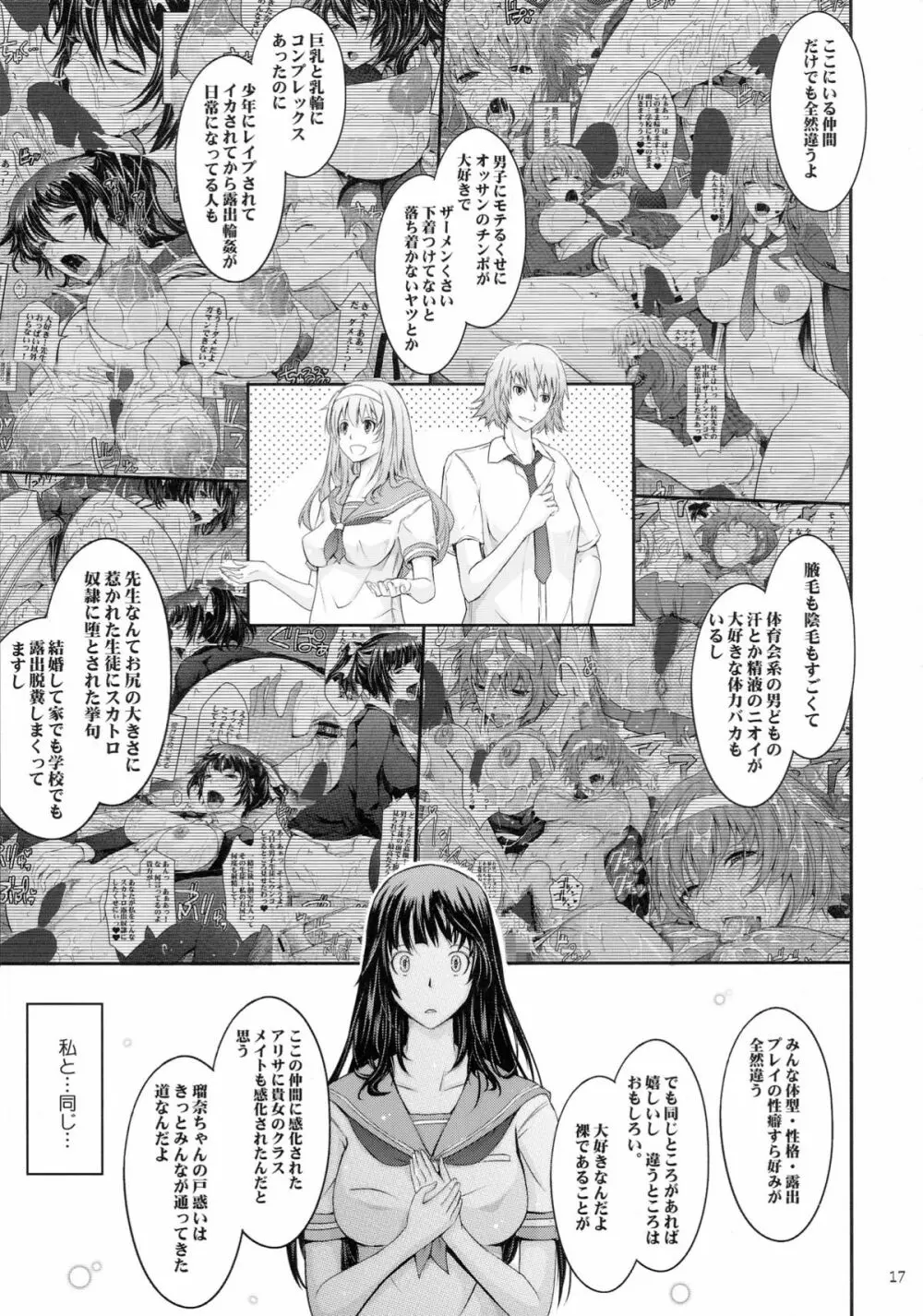 露出コレクション5 Page.17