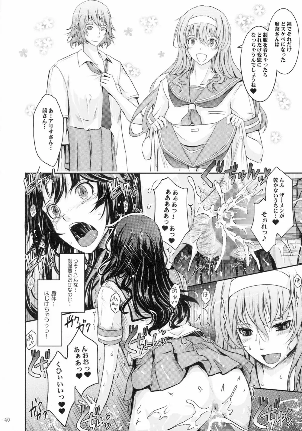 露出コレクション5 Page.40