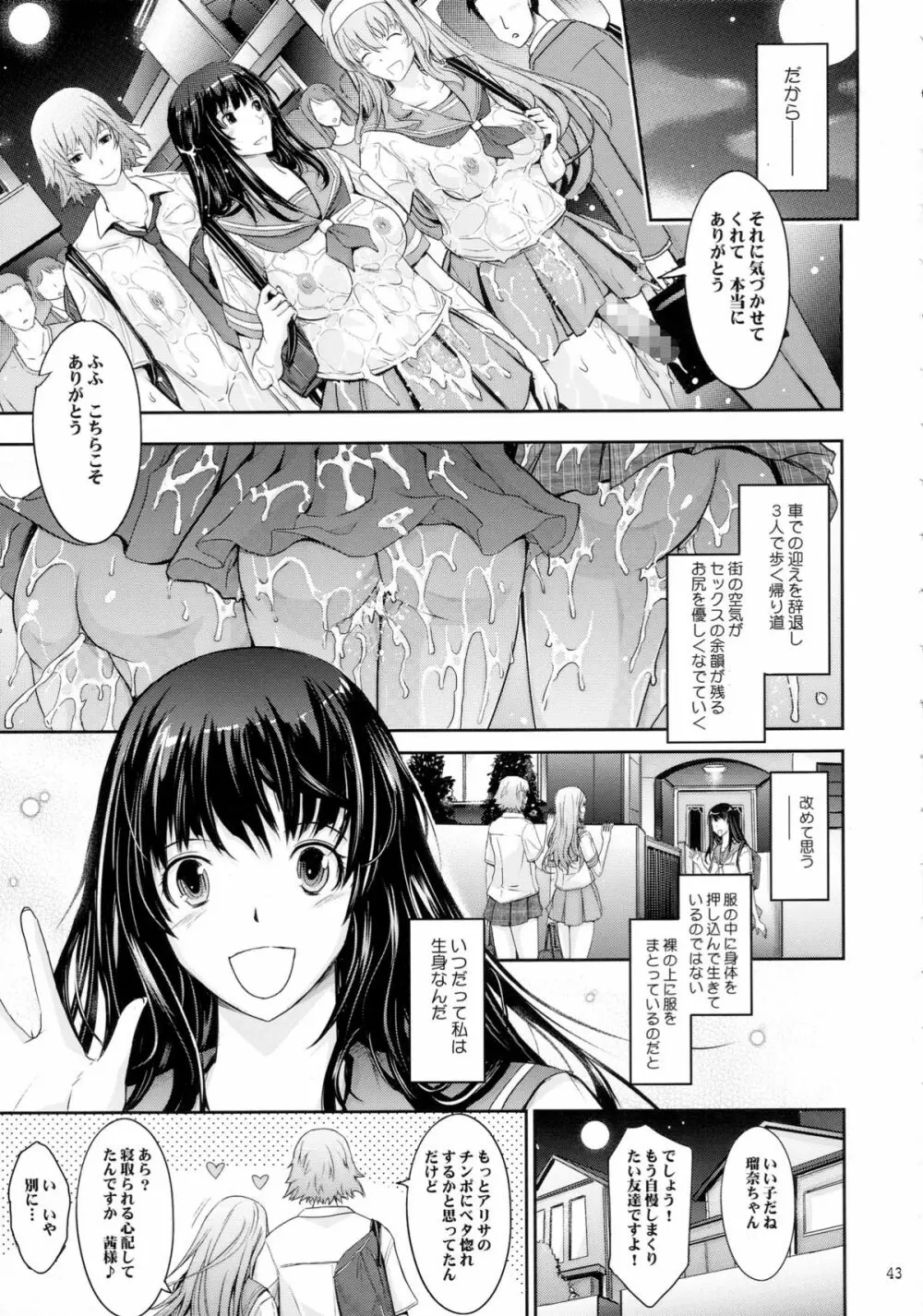 露出コレクション5 Page.43