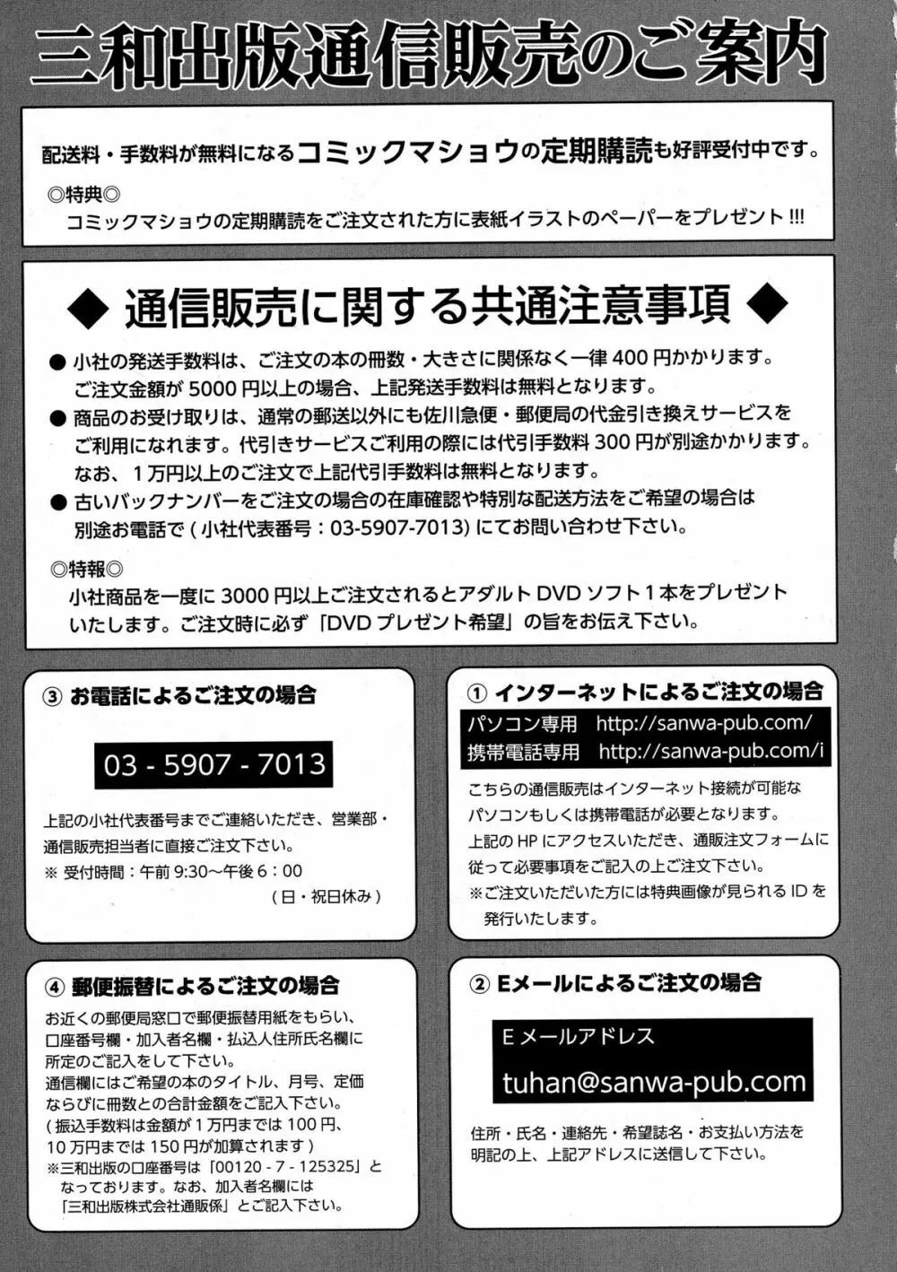 コミック・マショウ 2015年10月号 Page.285