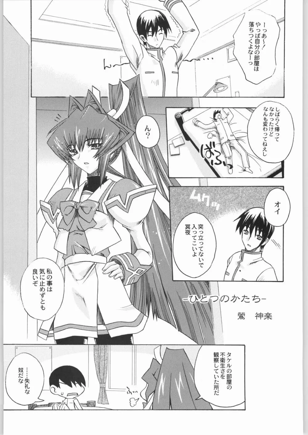 マヨネーズ戦争 Page.40