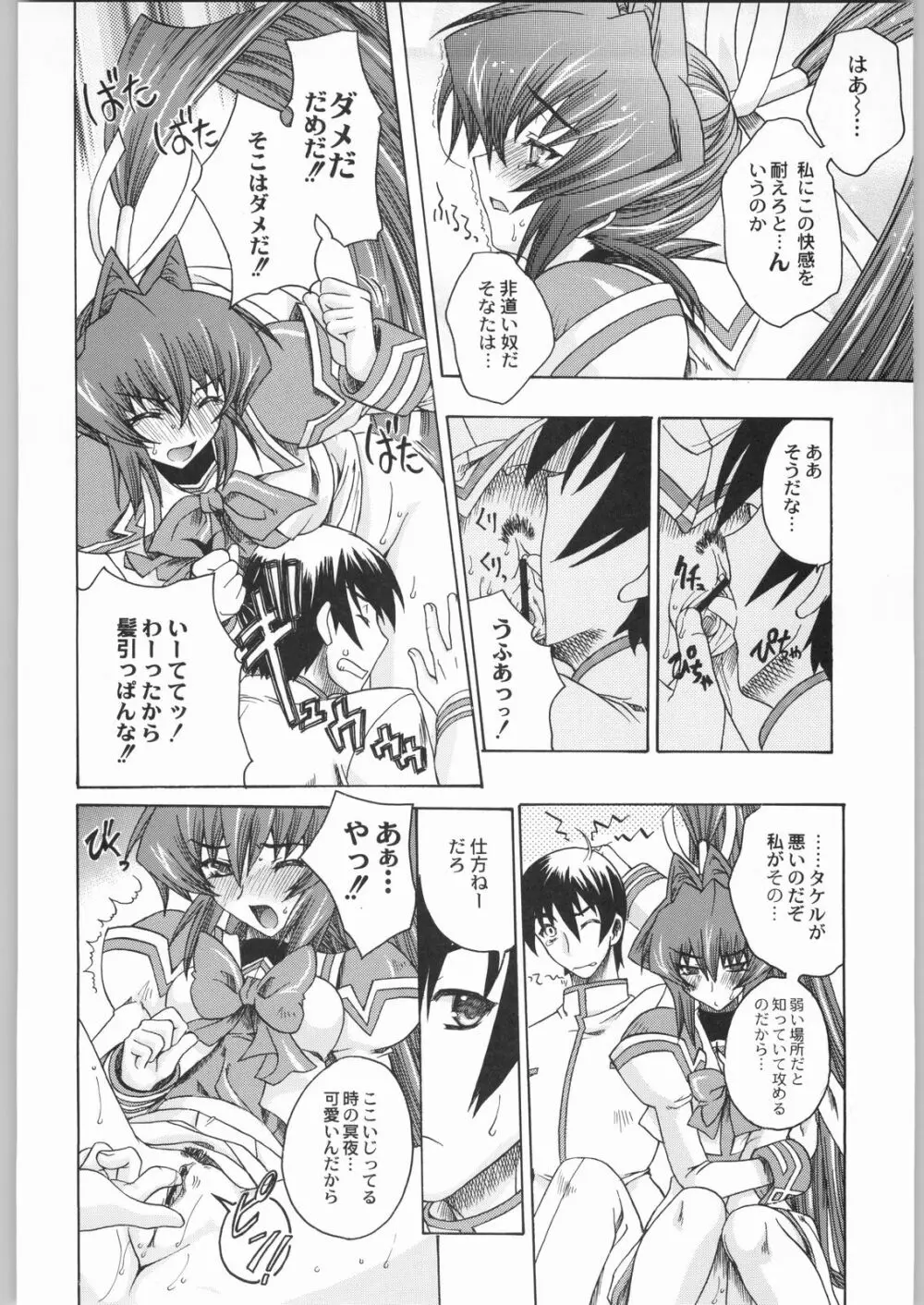 マヨネーズ戦争 Page.47