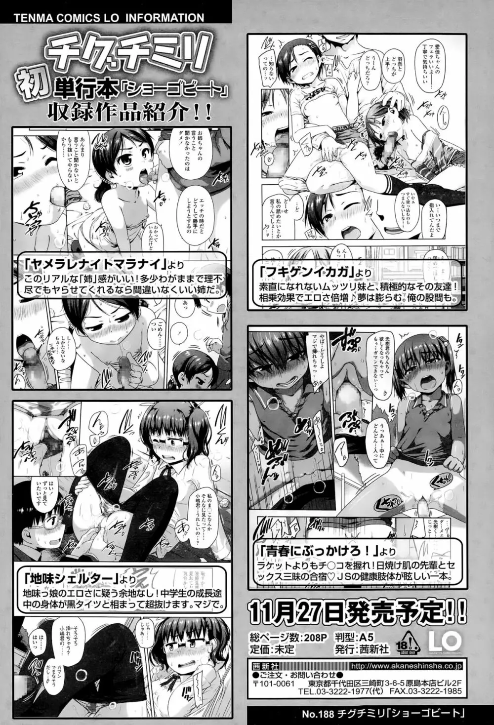 COMIC LO 2015年12月号 Page.74