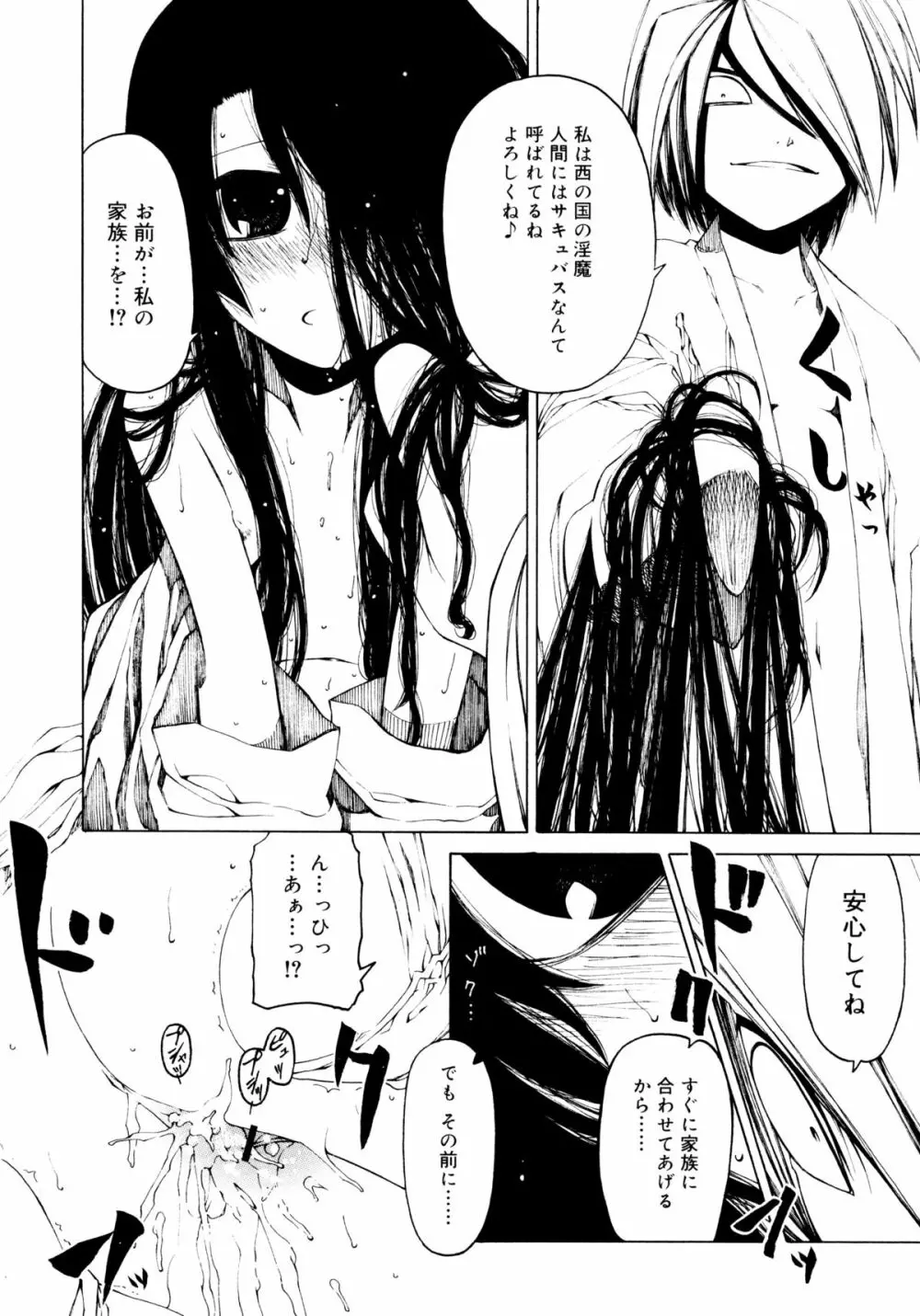 一振り、連れて Page.108