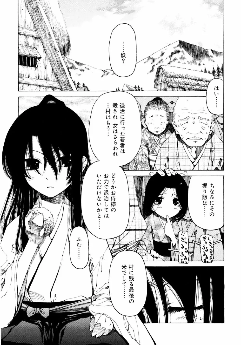 一振り、連れて Page.11