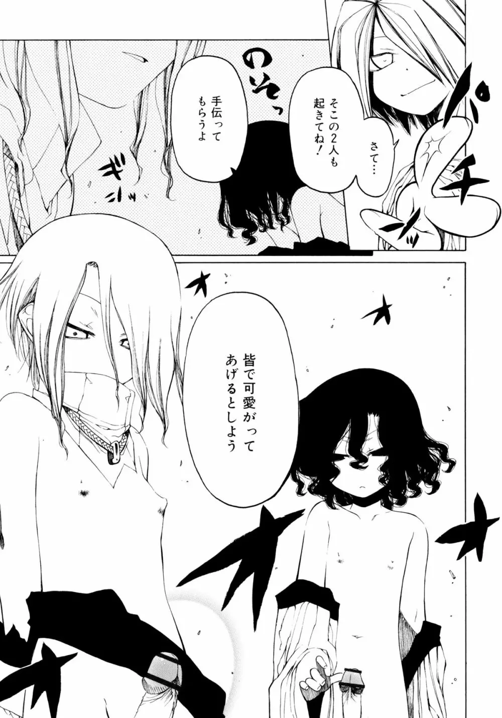 一振り、連れて Page.113