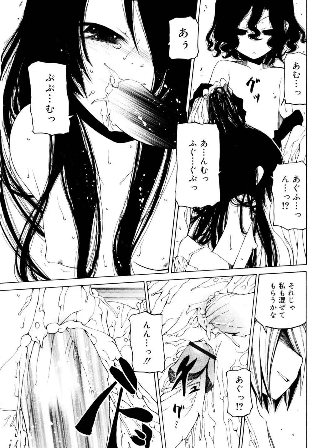 一振り、連れて Page.116