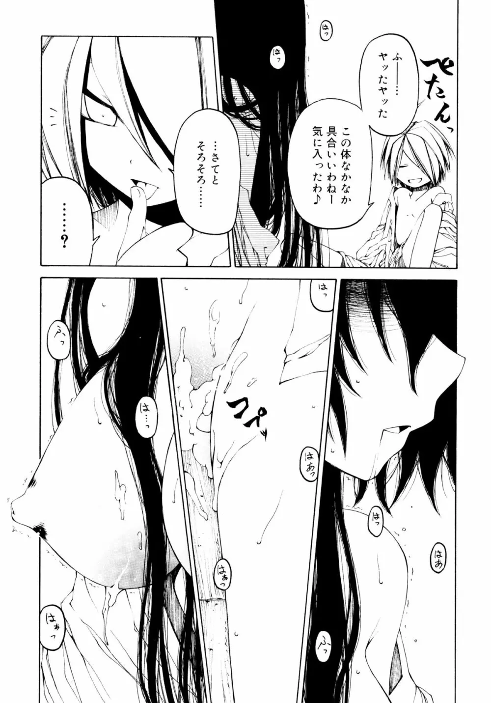 一振り、連れて Page.119