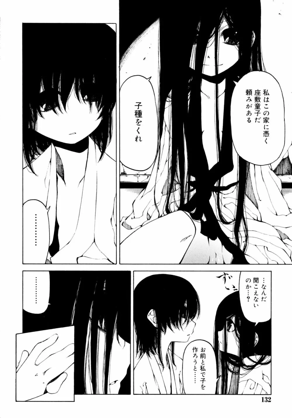 一振り、連れて Page.132