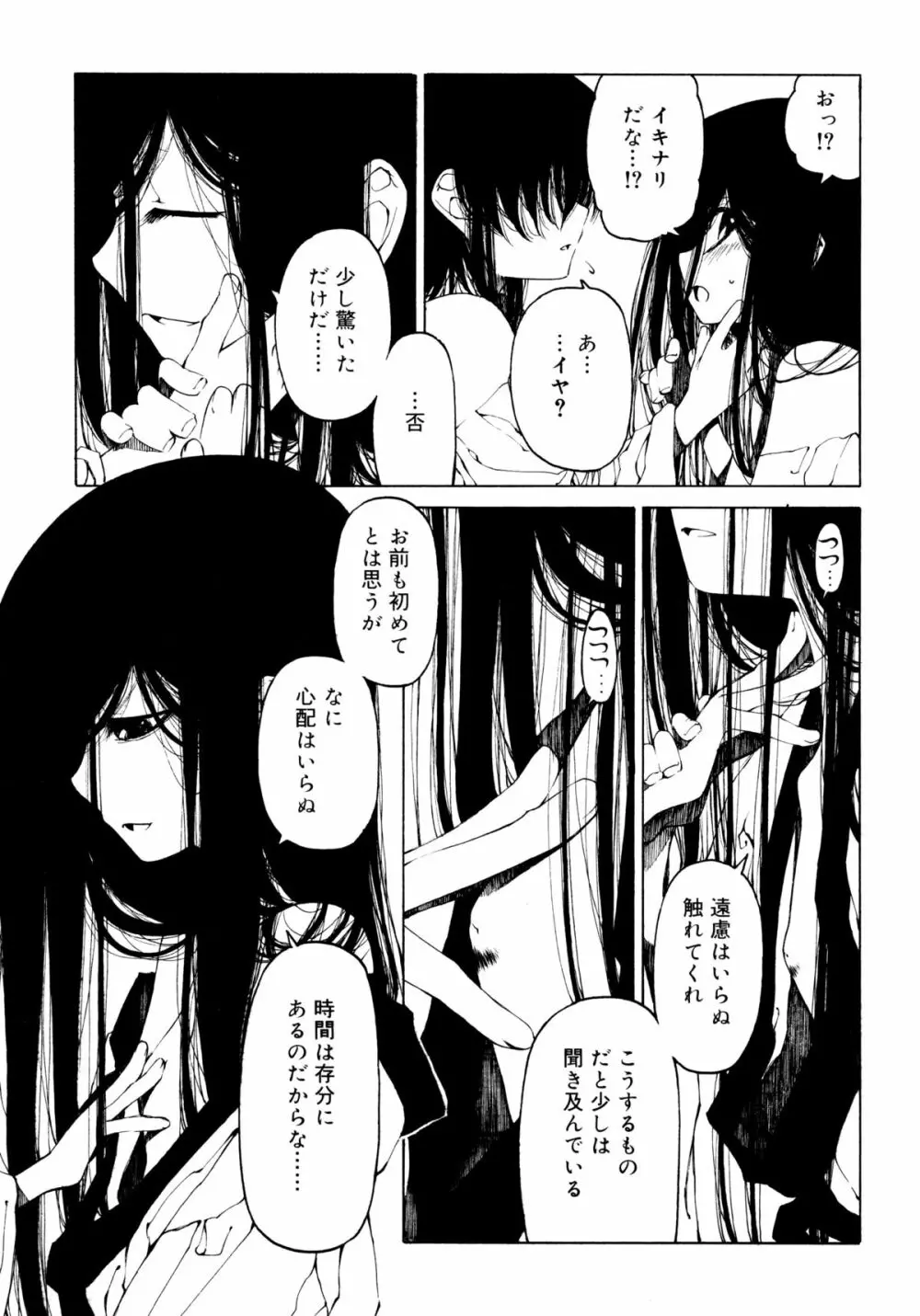 一振り、連れて Page.133