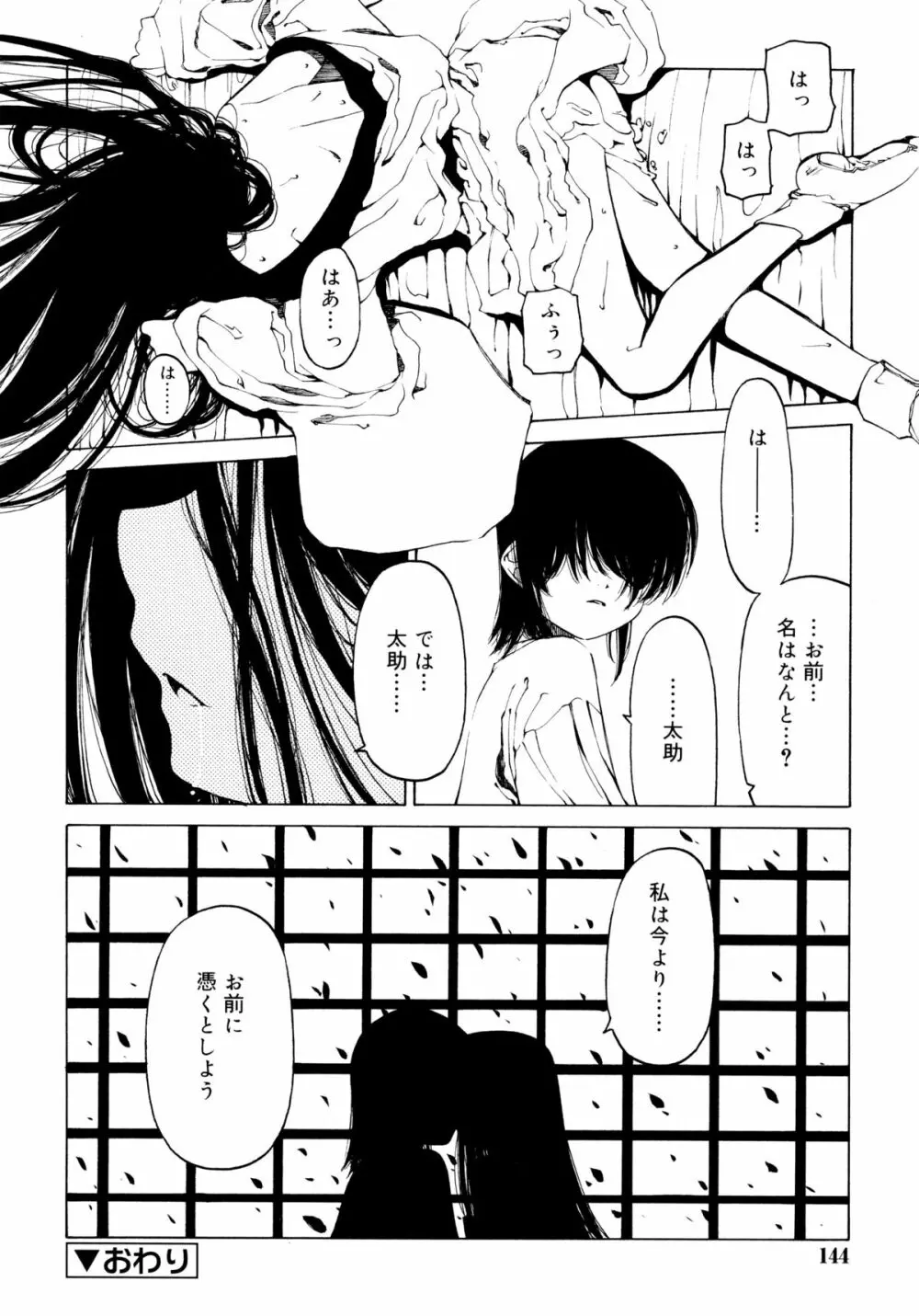 一振り、連れて Page.144