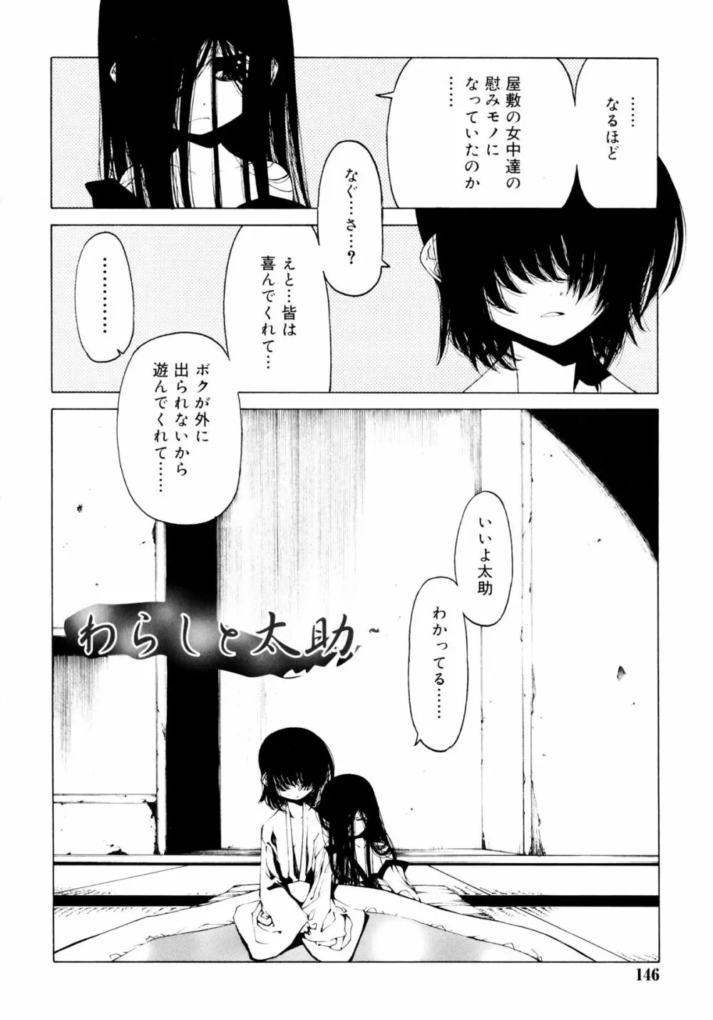 一振り、連れて Page.146