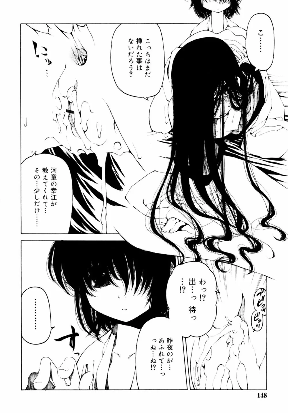 一振り、連れて Page.148