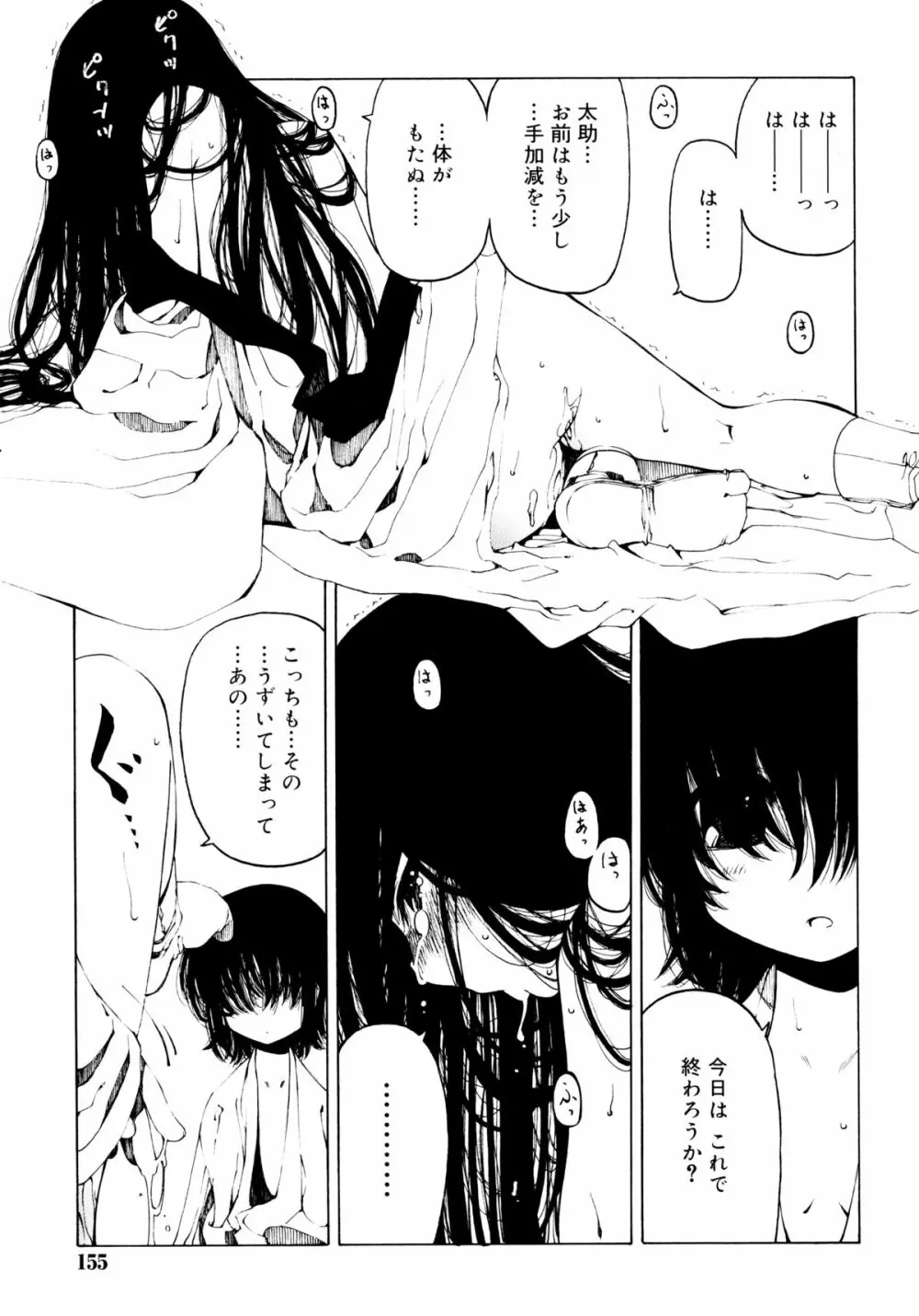 一振り、連れて Page.155