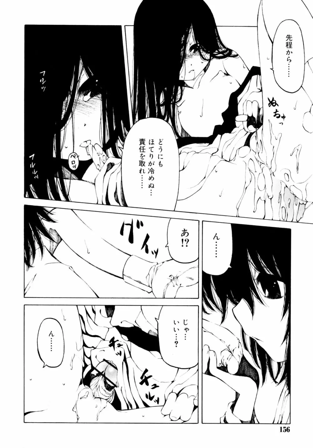 一振り、連れて Page.156