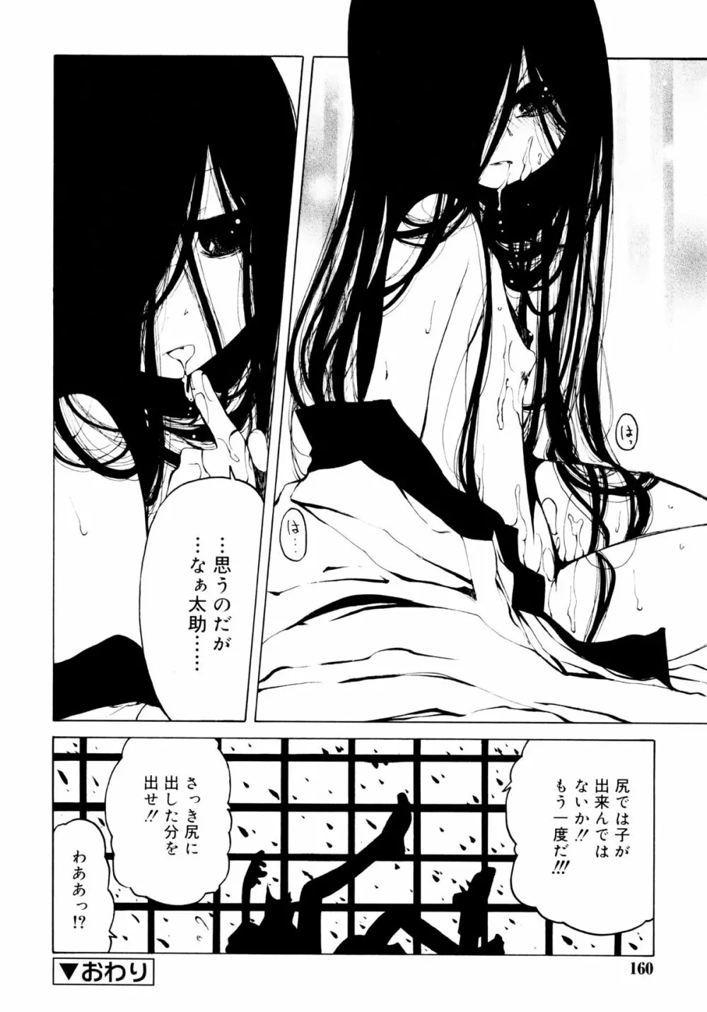 一振り、連れて Page.160