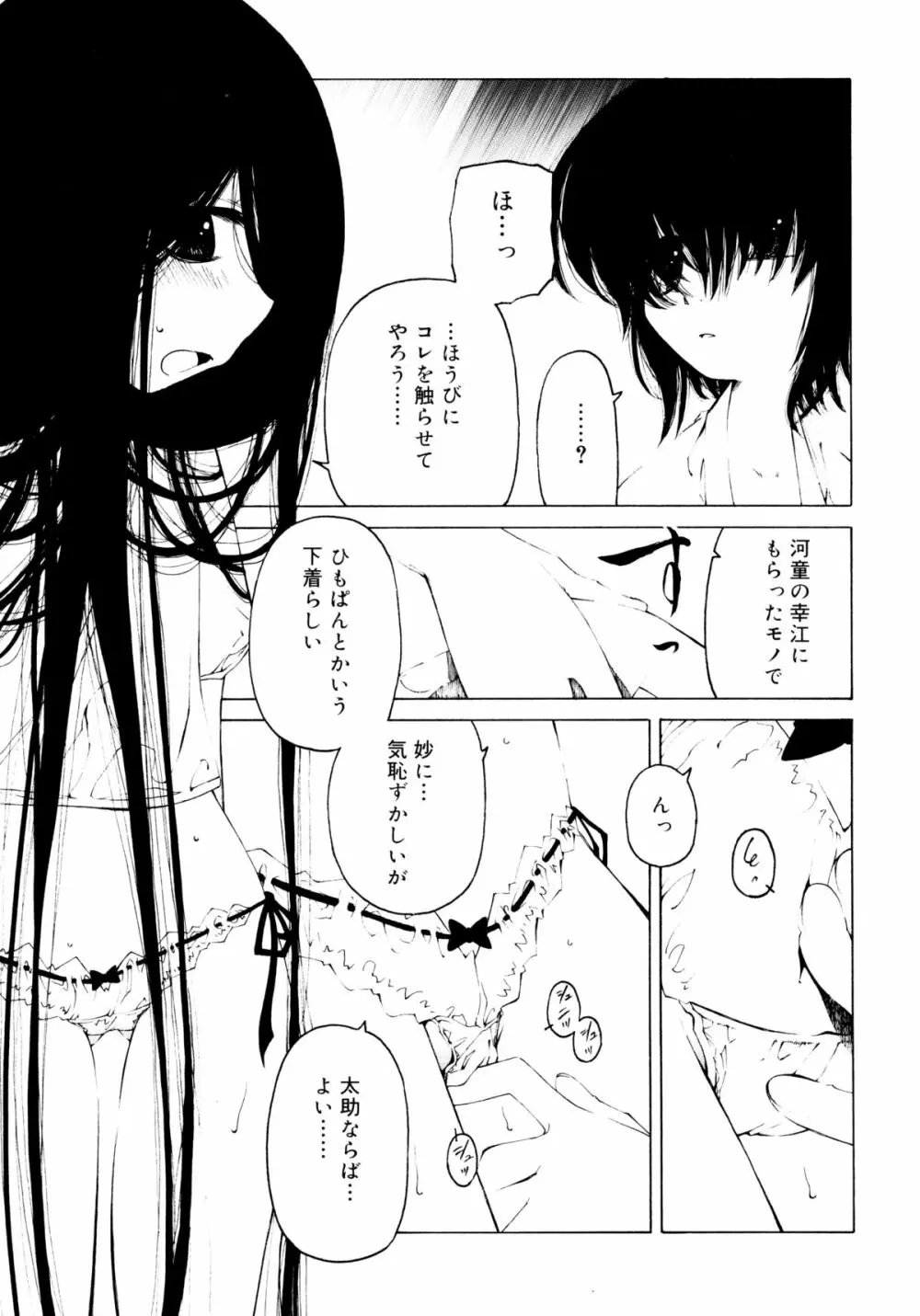 一振り、連れて Page.165