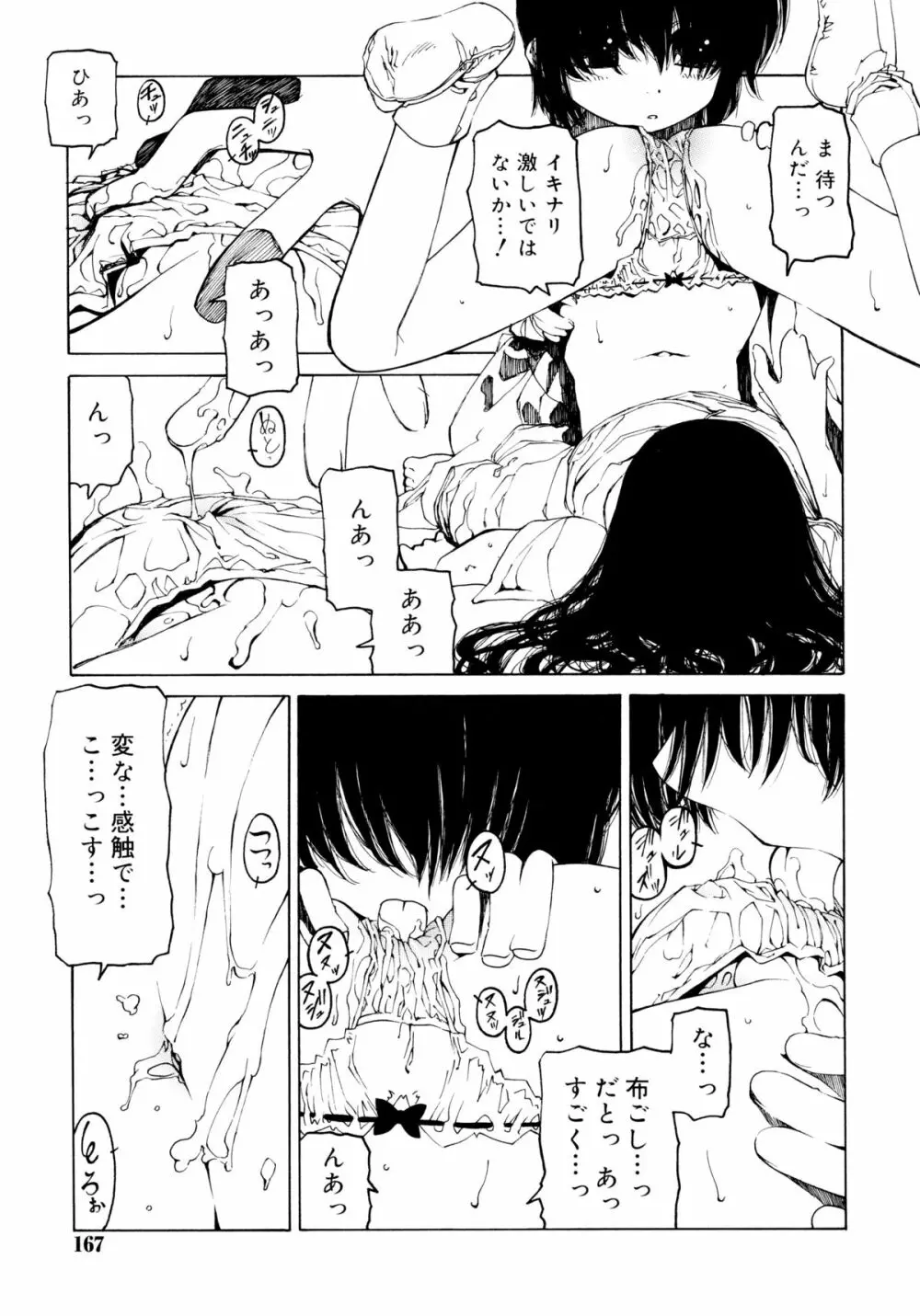 一振り、連れて Page.167