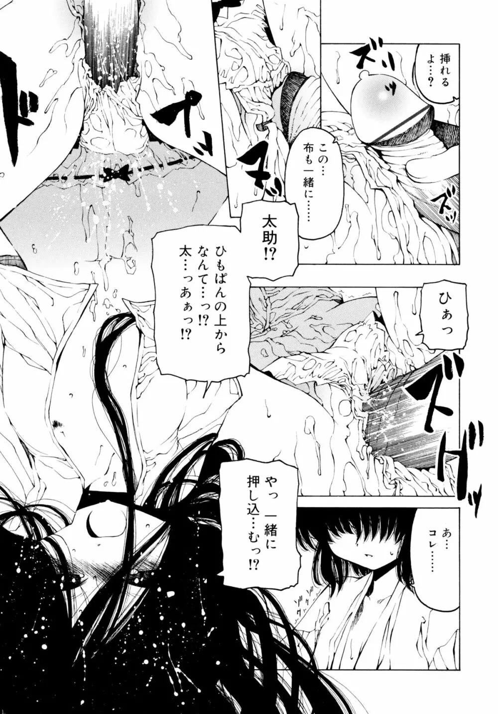 一振り、連れて Page.169