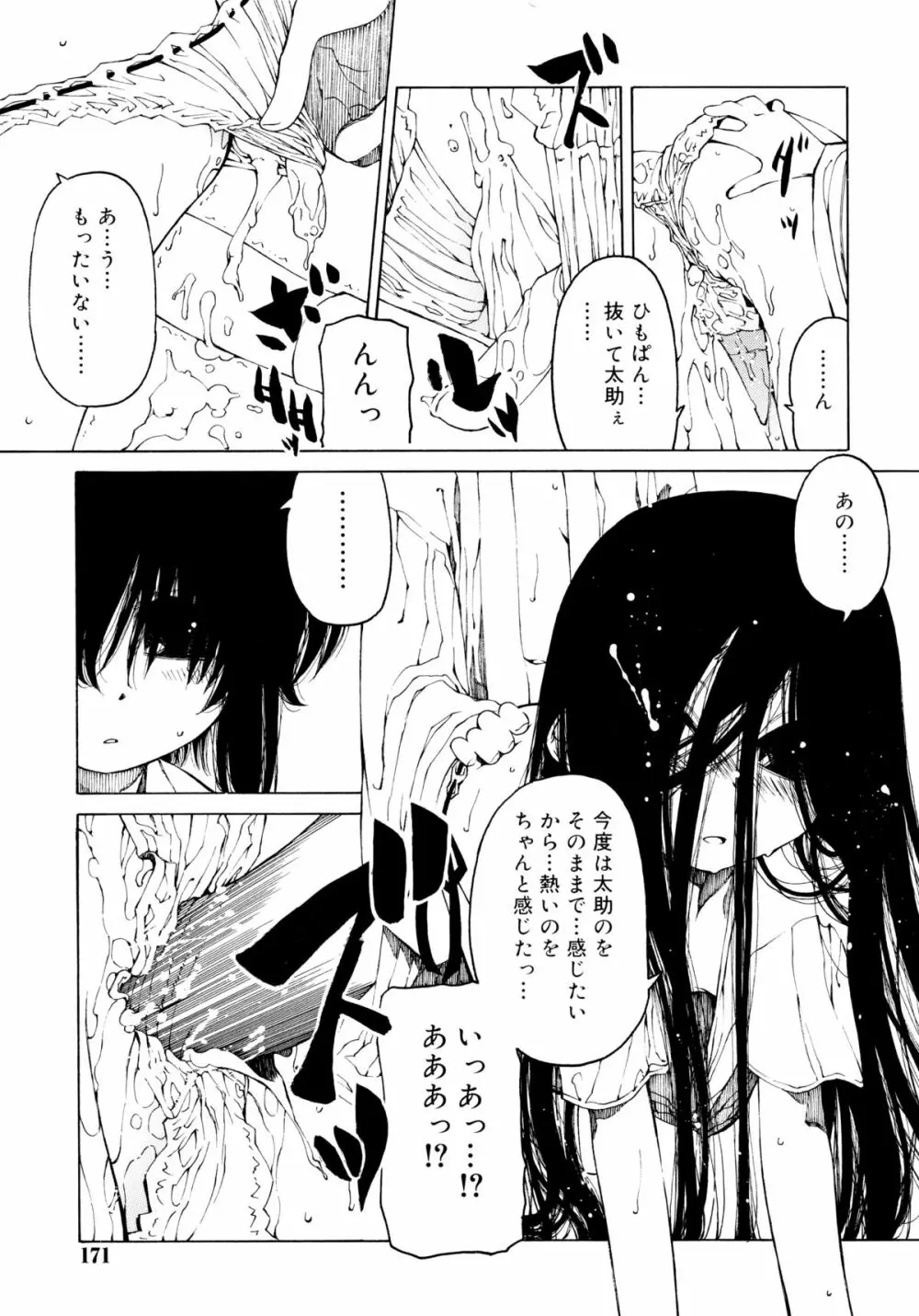 一振り、連れて Page.171