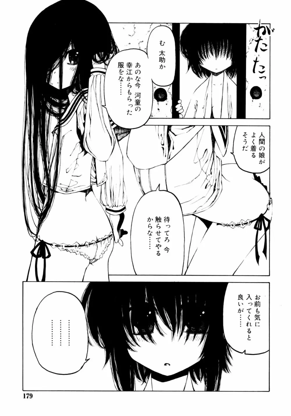 一振り、連れて Page.179