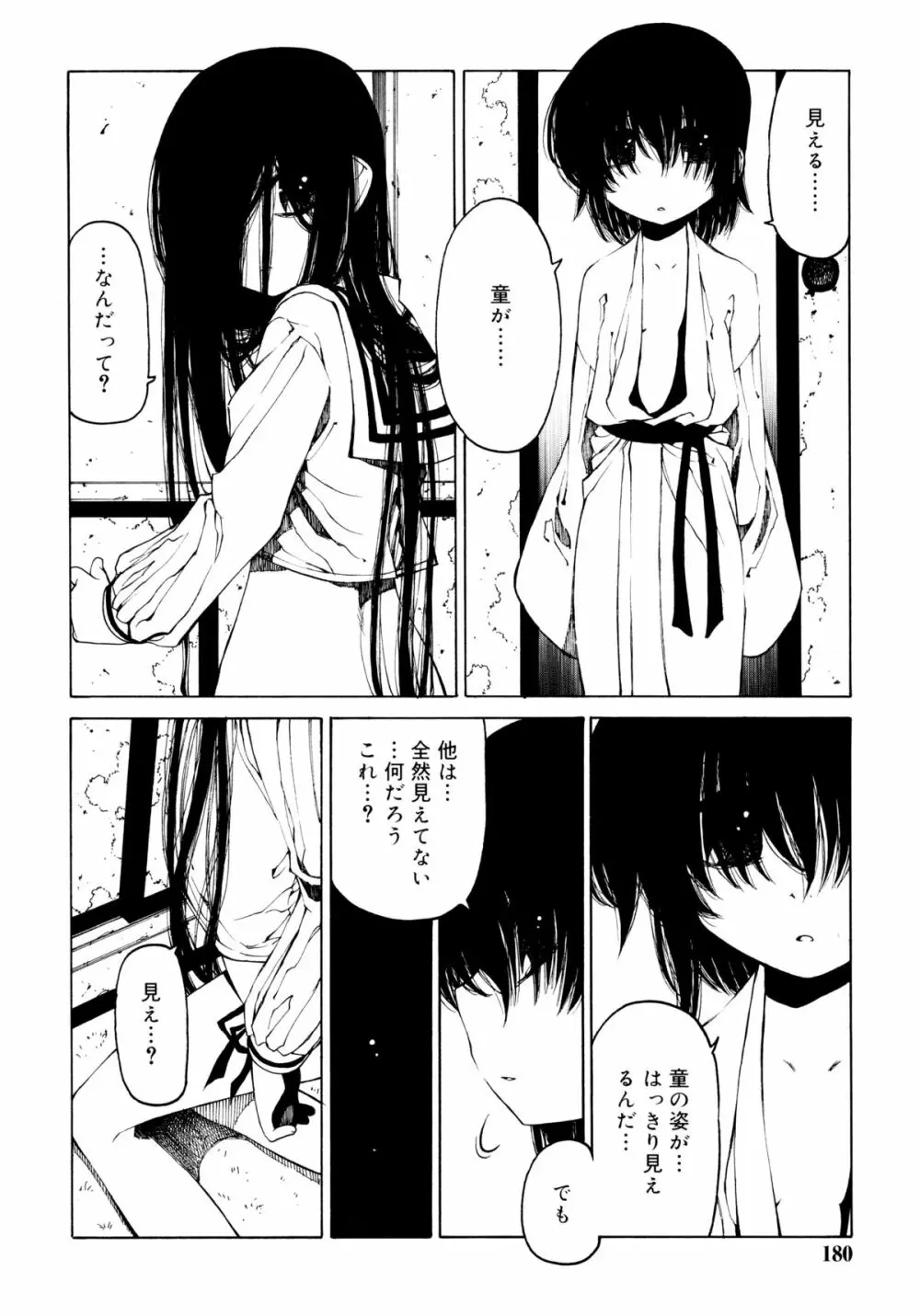 一振り、連れて Page.180