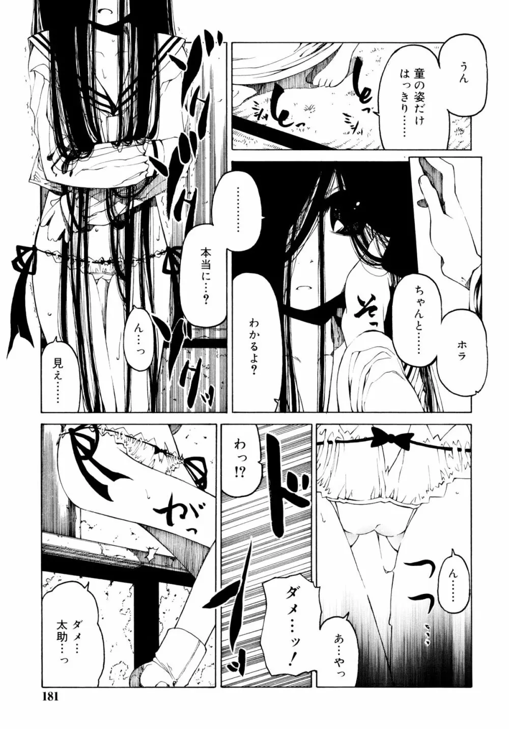 一振り、連れて Page.181