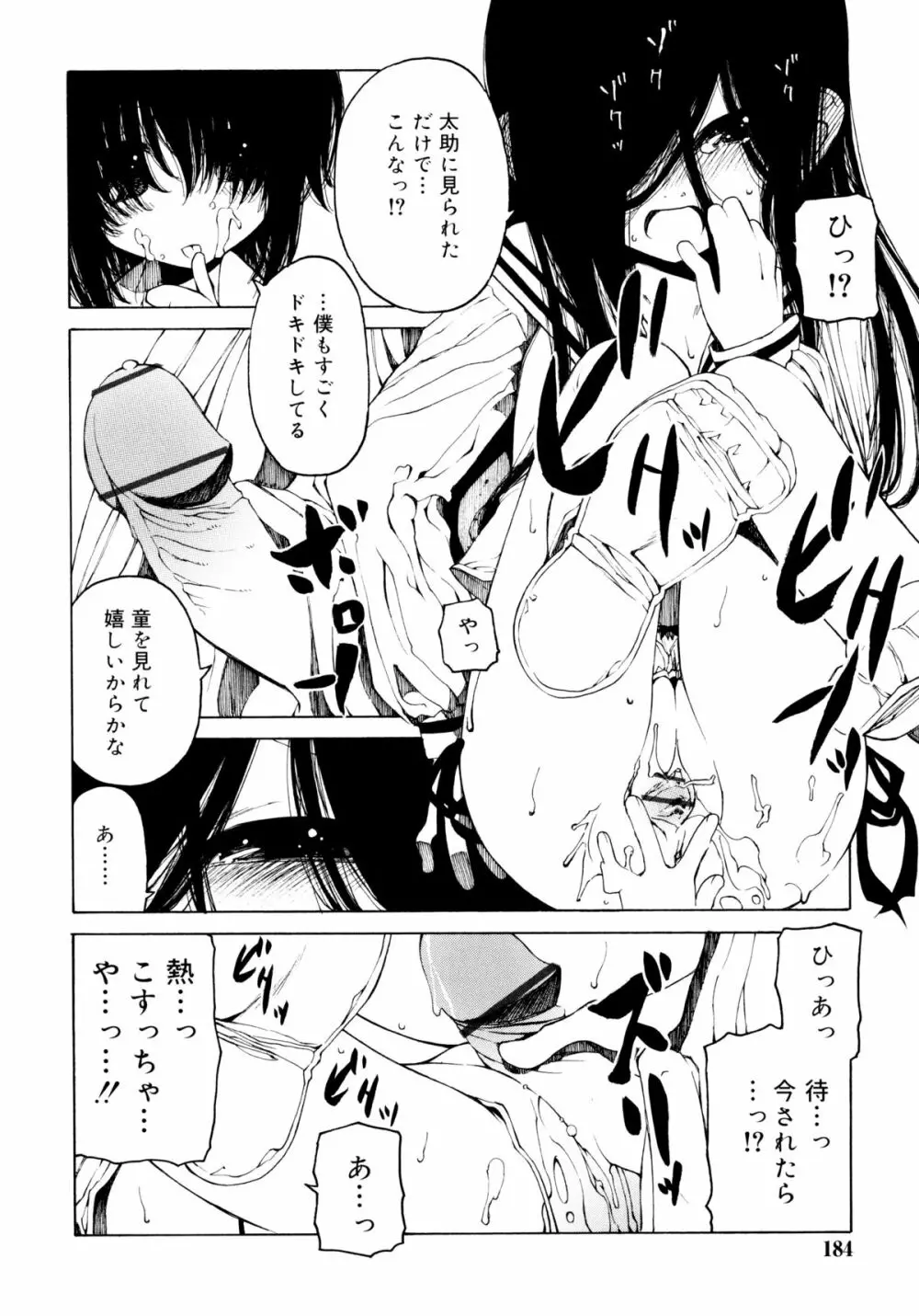 一振り、連れて Page.184