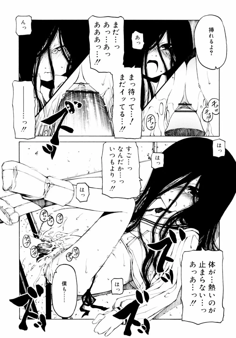 一振り、連れて Page.185