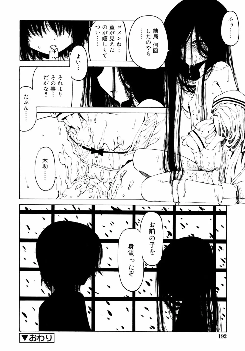 一振り、連れて Page.192