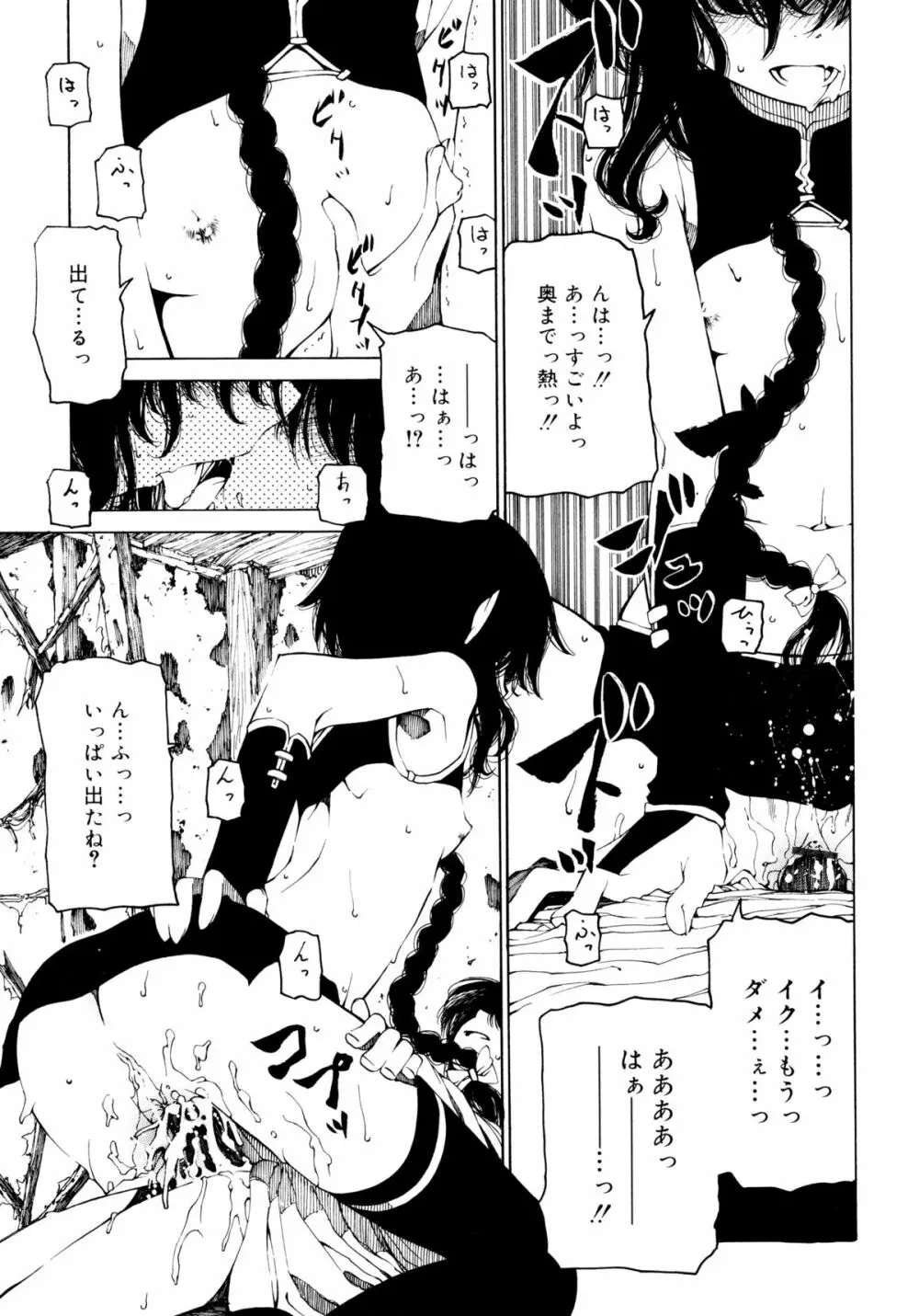 一振り、連れて Page.193