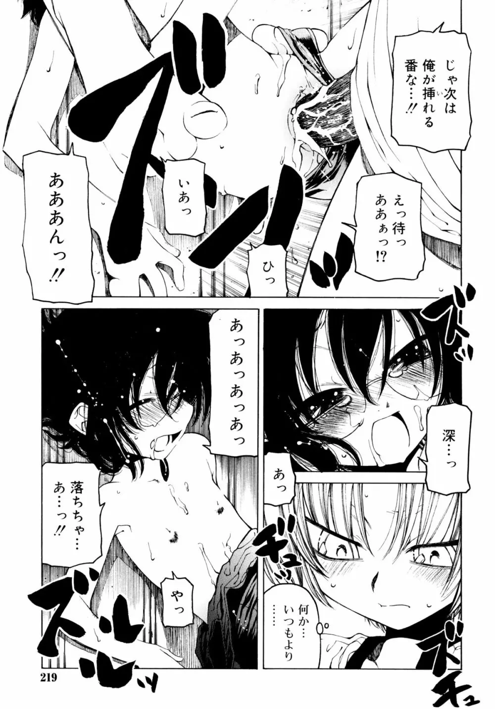 一振り、連れて Page.219