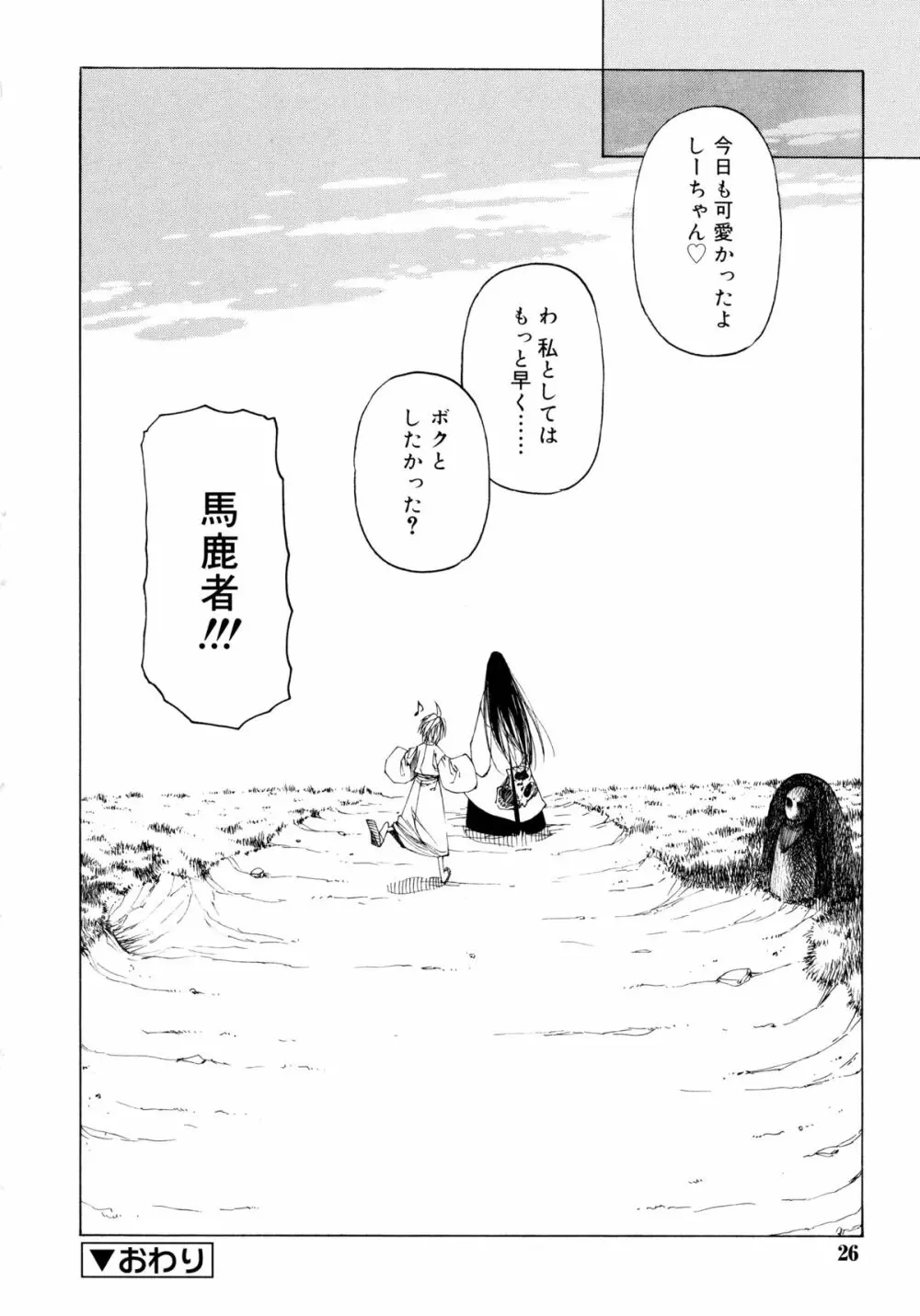 一振り、連れて Page.26