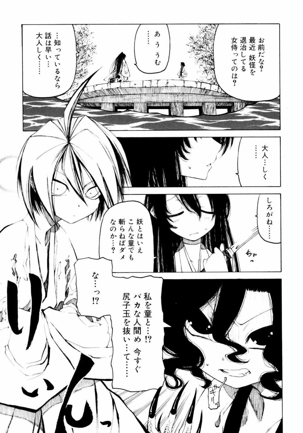 一振り、連れて Page.29