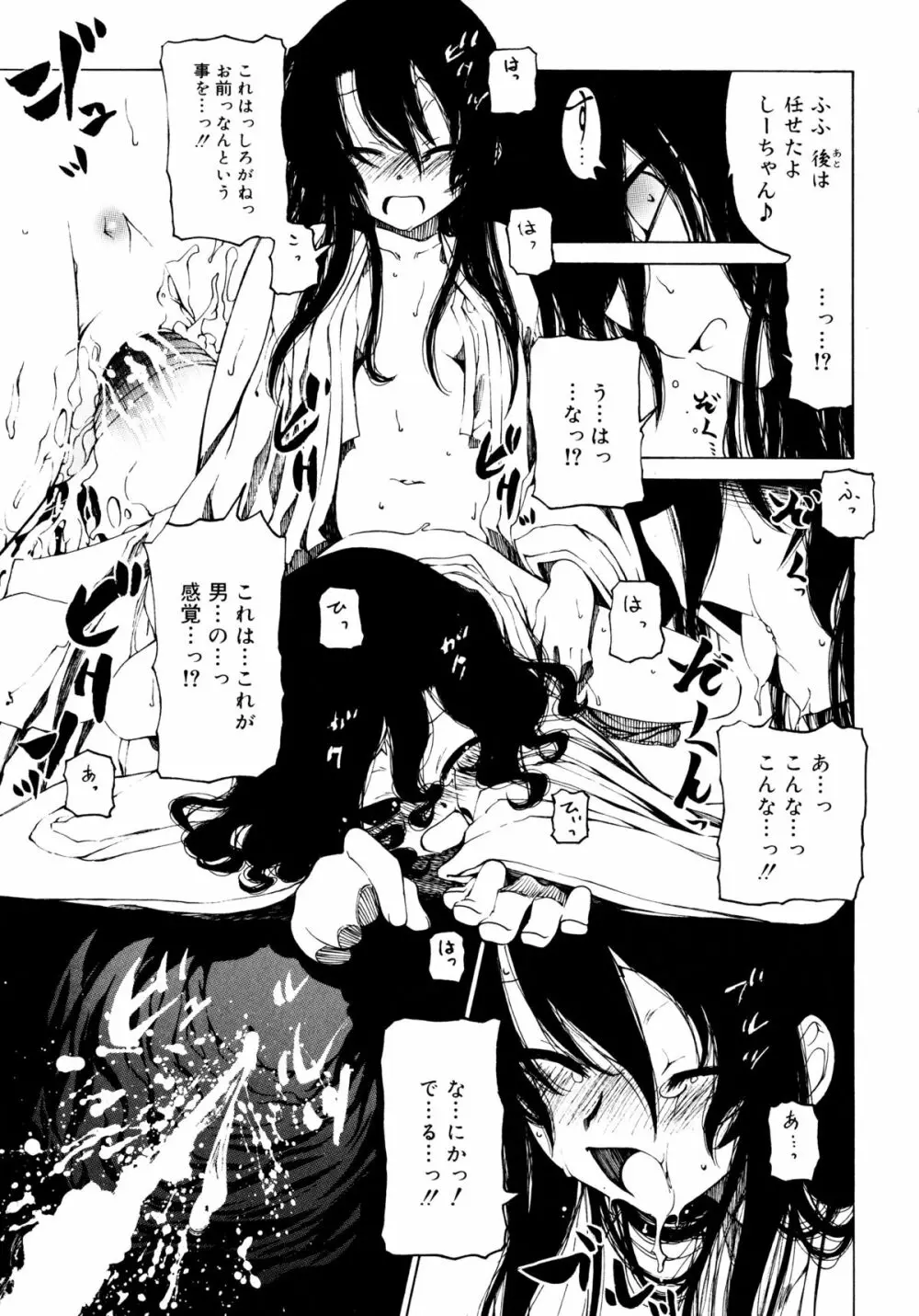 一振り、連れて Page.37